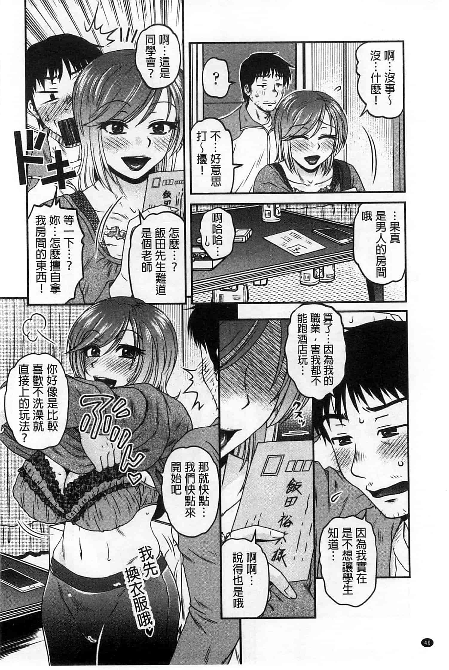 汉化版-[胡桃屋ましみん] オシエゴプレイ_第2集