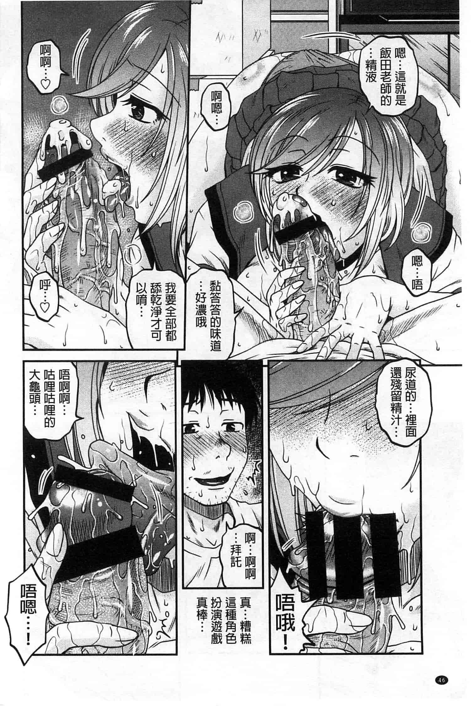 汉化版-[胡桃屋ましみん] オシエゴプレイ_第2集
