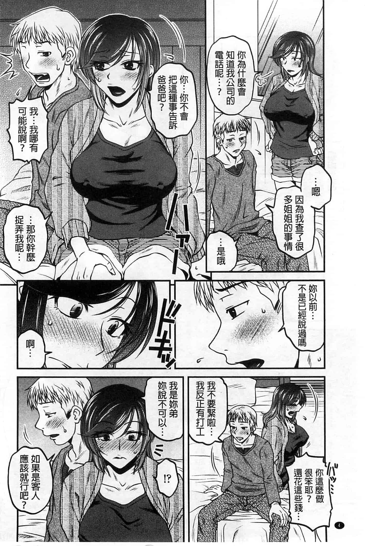 汉化版-[胡桃屋ましみん] オシエゴプレイ_第1集