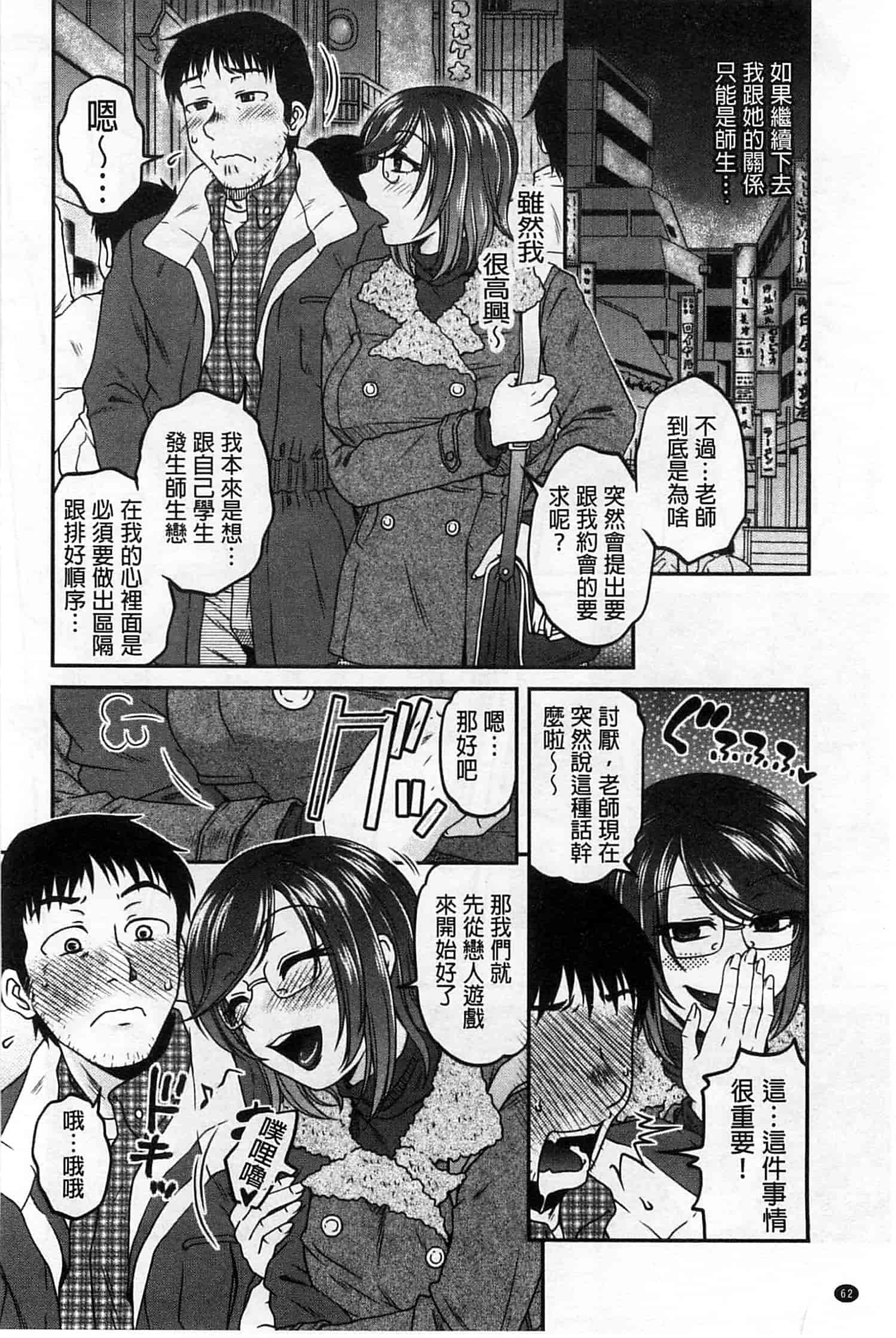 汉化版-[胡桃屋ましみん] オシエゴプレイ_第2集