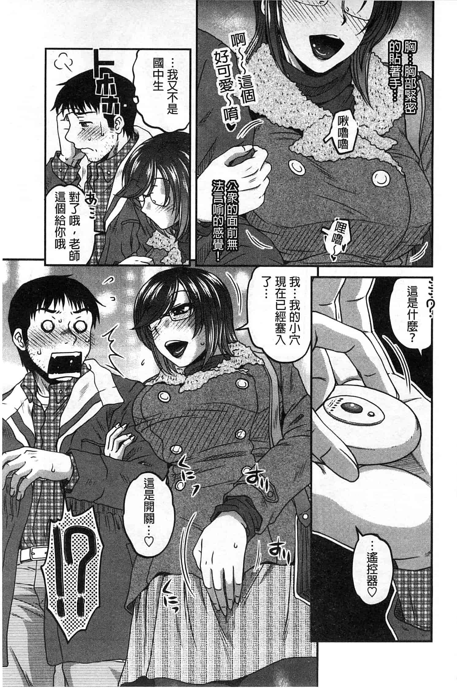 汉化版-[胡桃屋ましみん] オシエゴプレイ_第2集