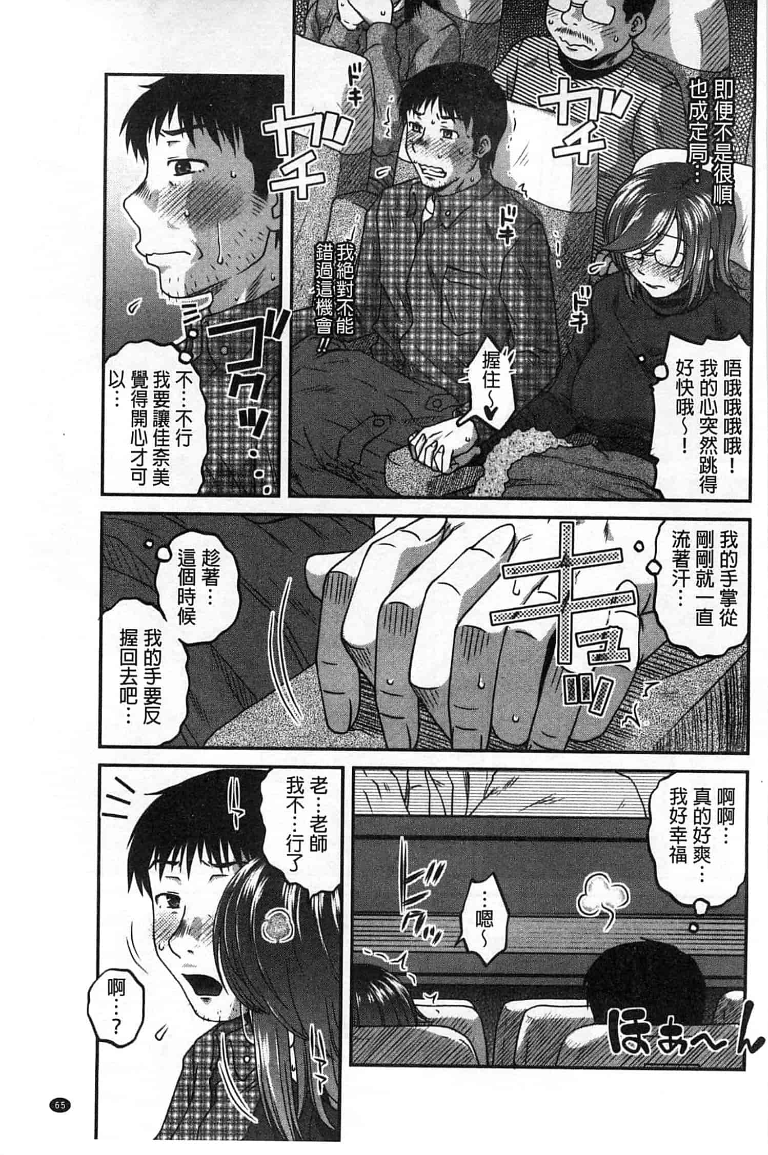 汉化版-[胡桃屋ましみん] オシエゴプレイ_第2集
