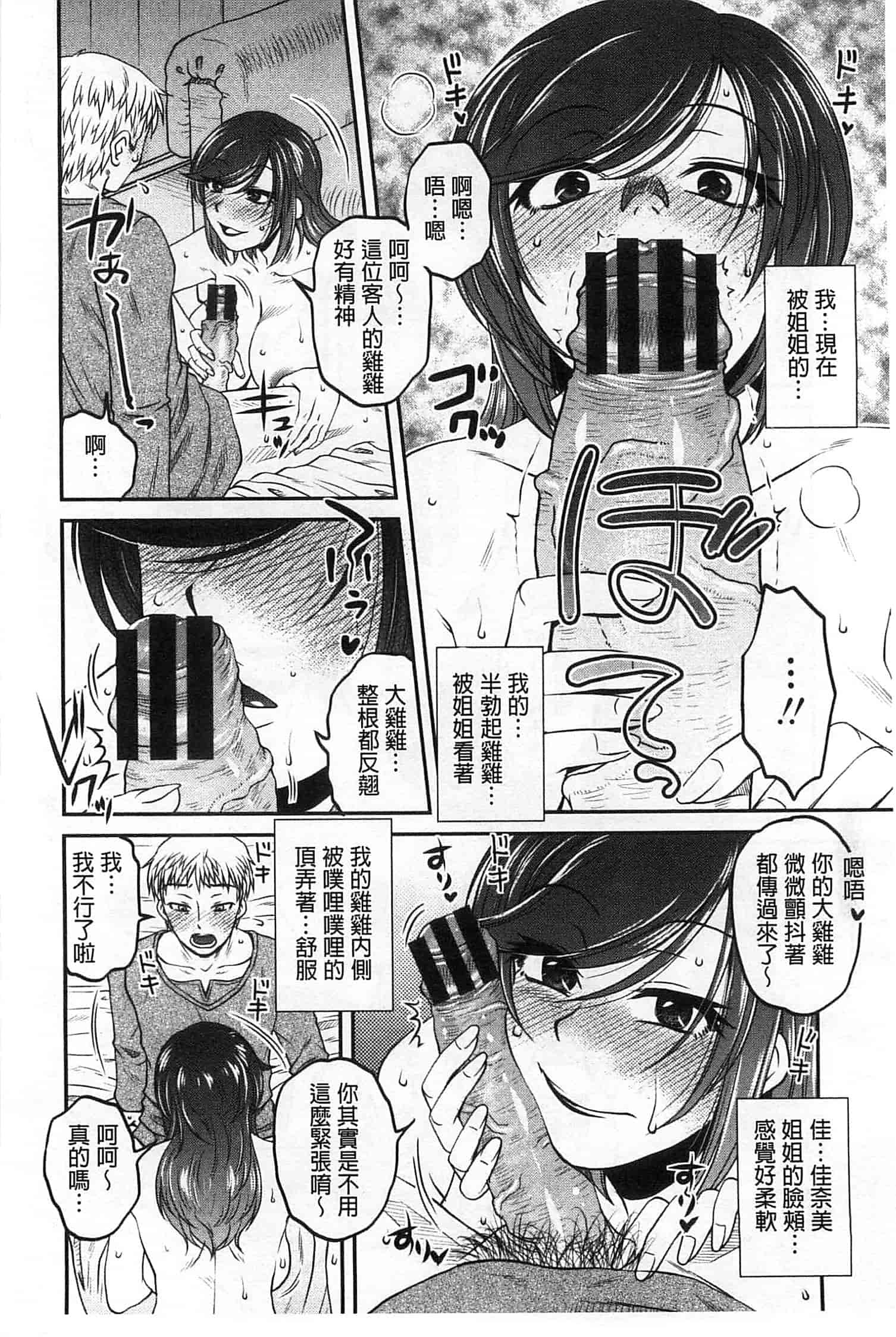 汉化版-[胡桃屋ましみん] オシエゴプレイ_第1集