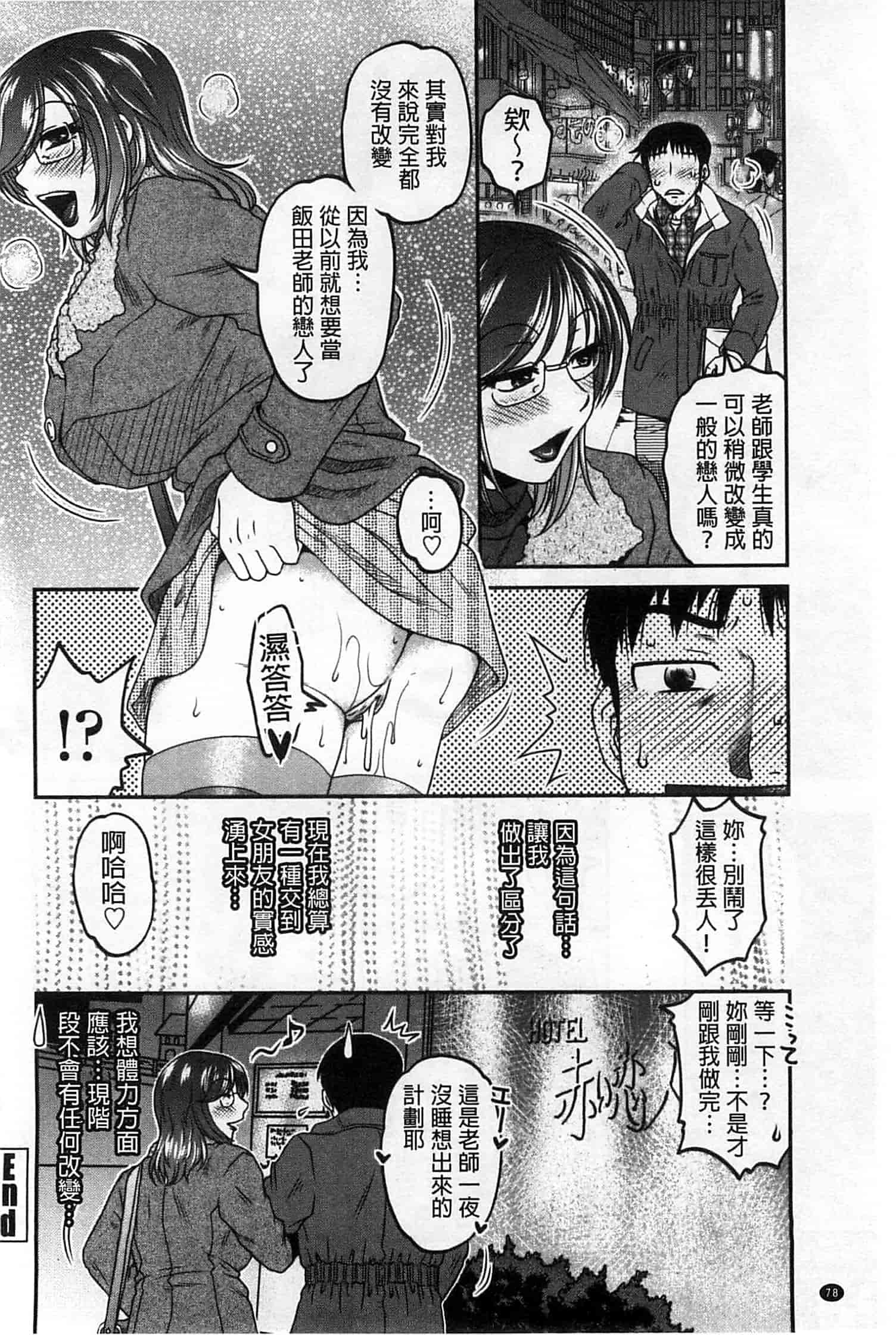 汉化版-[胡桃屋ましみん] オシエゴプレイ_第2集