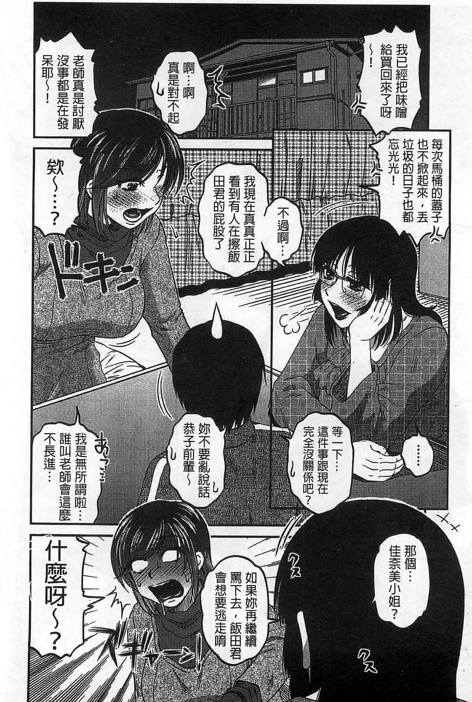汉化版-[胡桃屋ましみん] オシエゴプレイ_第3集