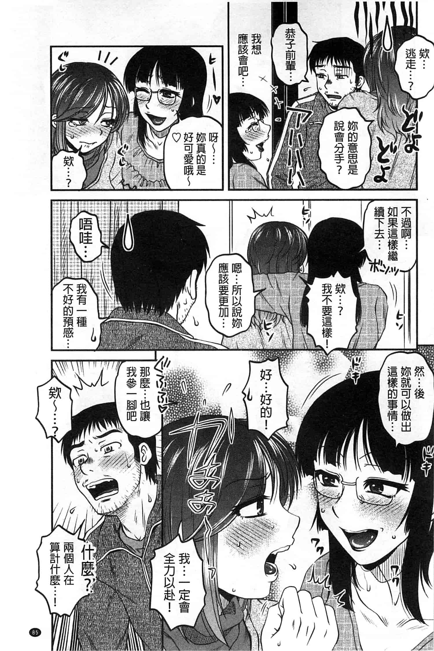 汉化版-[胡桃屋ましみん] オシエゴプレイ_第3集