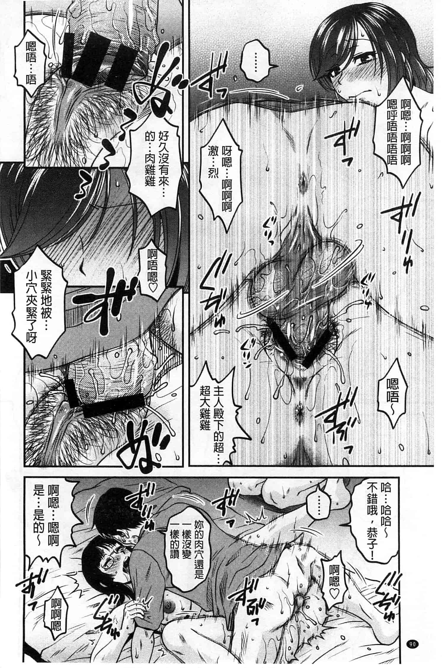 汉化版-[胡桃屋ましみん] オシエゴプレイ_第3集