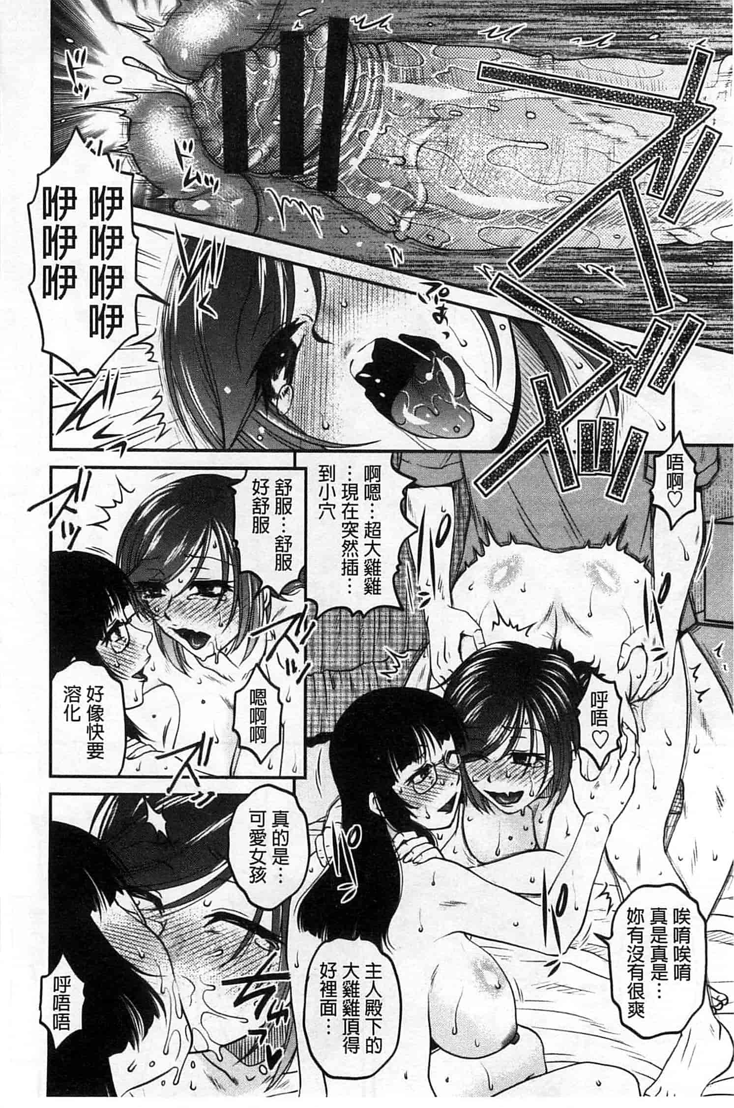 汉化版-[胡桃屋ましみん] オシエゴプレイ_第3集