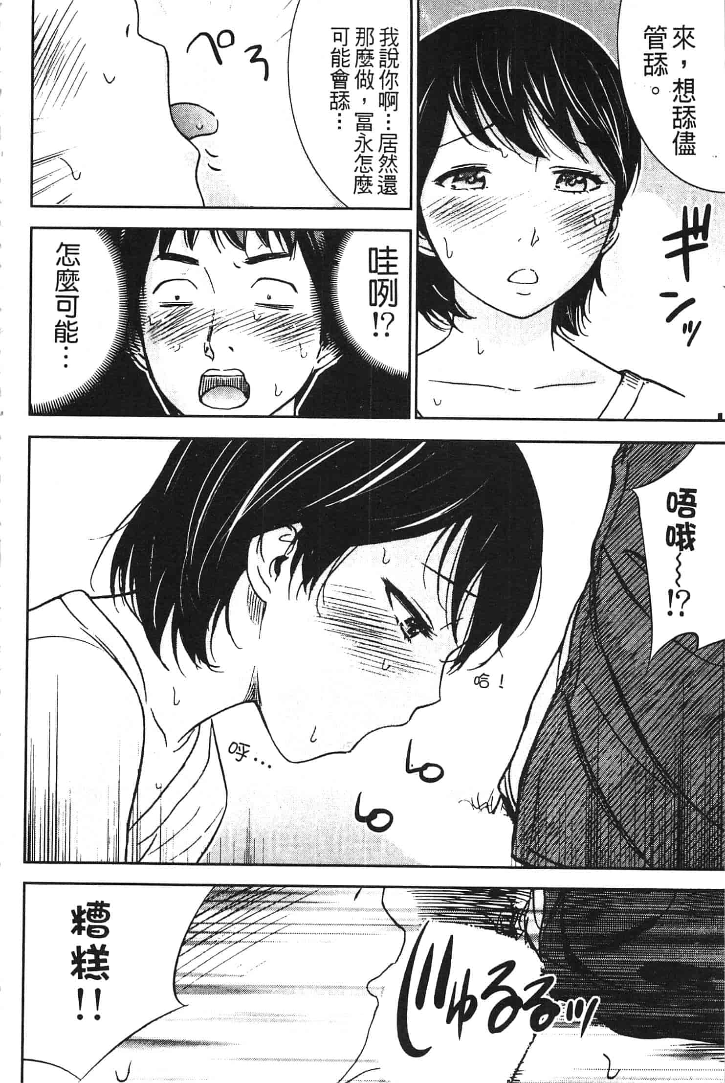 汉化版-[色白好] やわらかおんなのこ_第4集