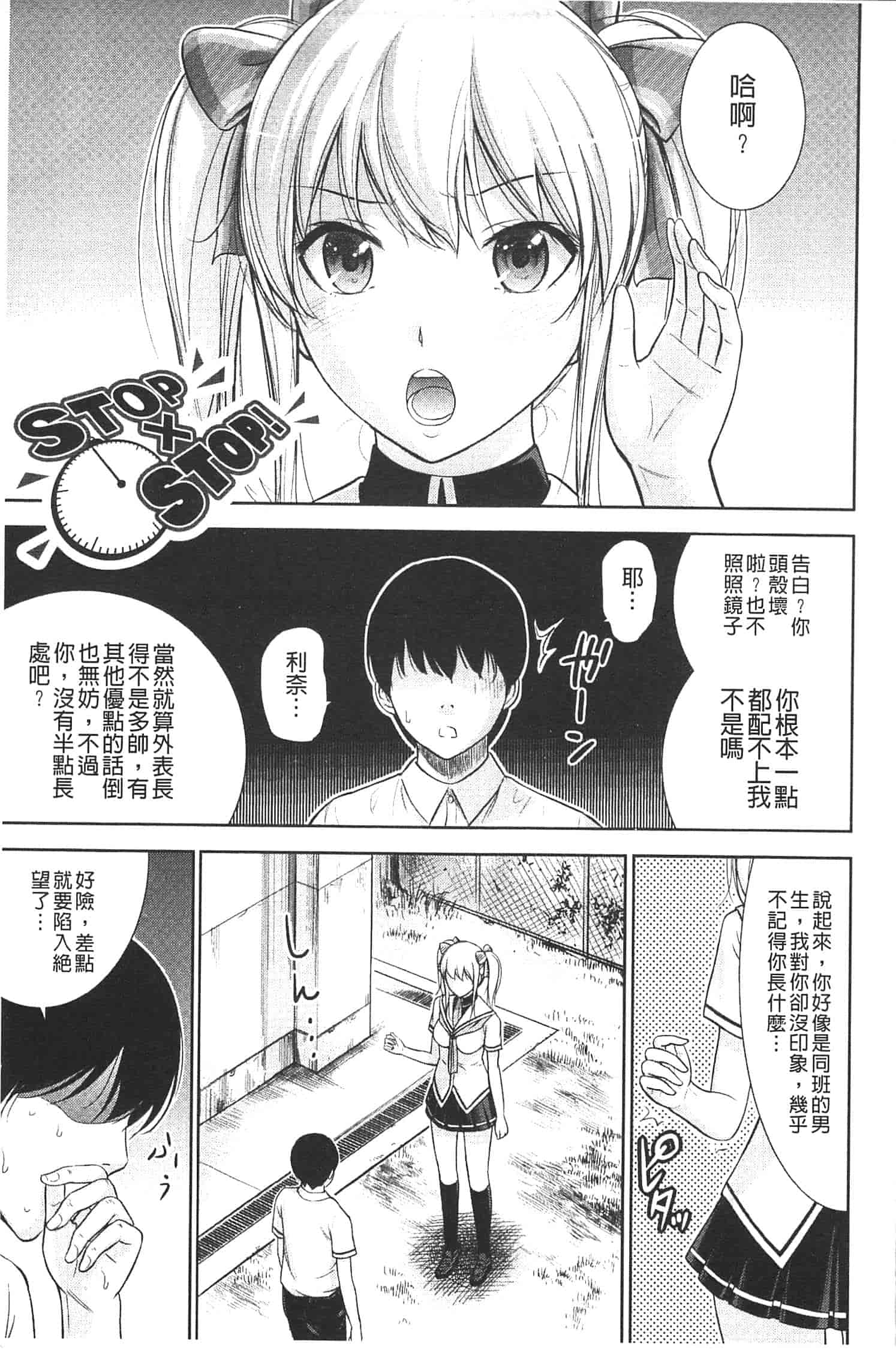 汉化版-[色白好] 不思議Hとスクールガール_第1集