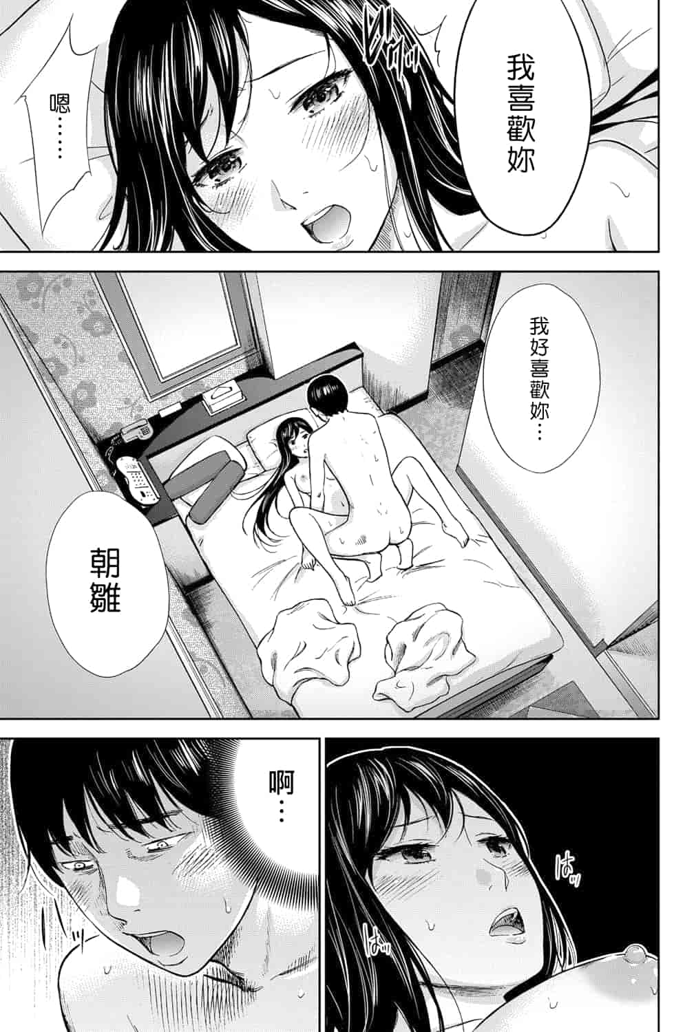 汉化版-[色白好] 過ち、はじめまして。 1_第2集