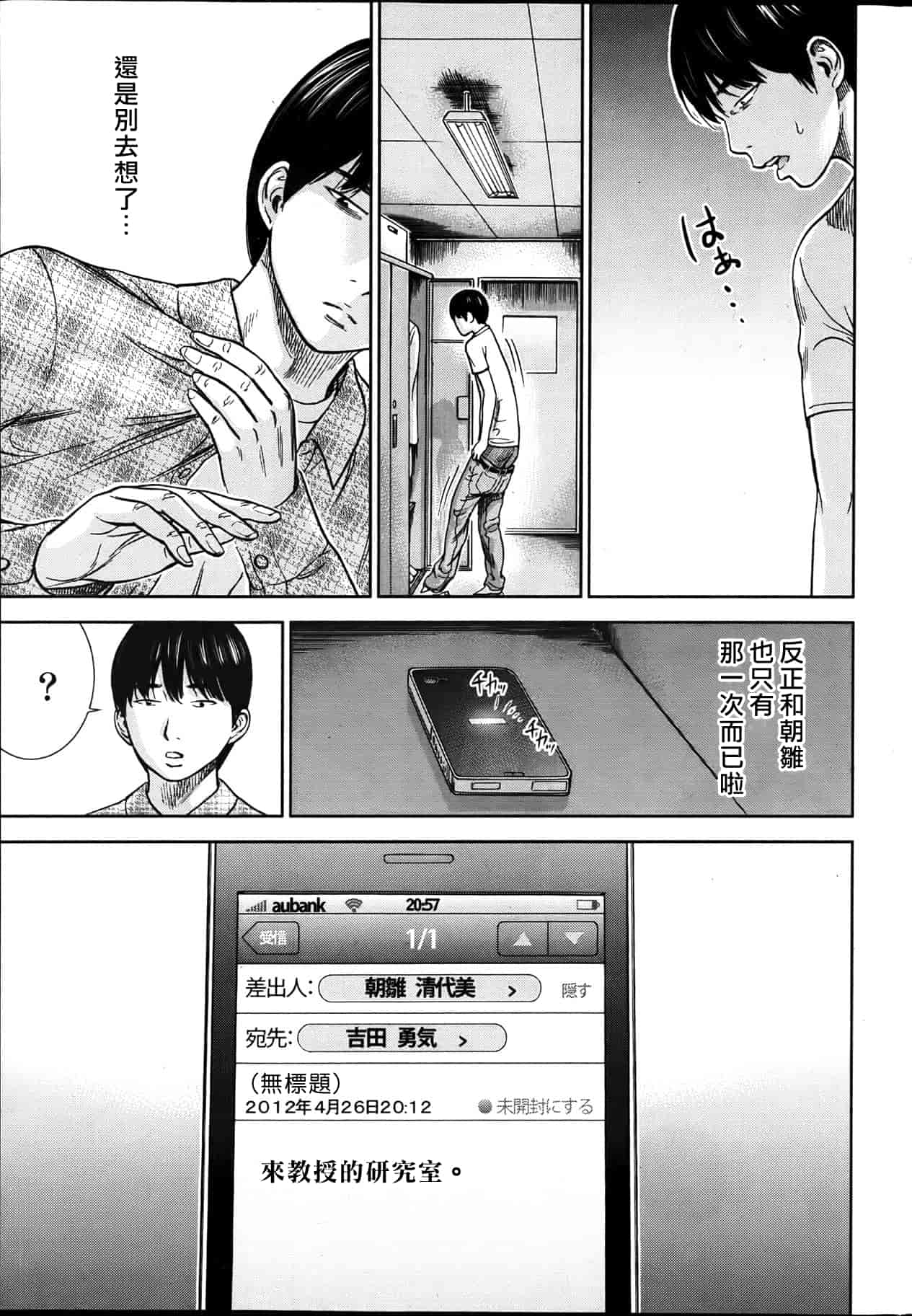 汉化版-[色白好] 過ち、はじめまして。 1_第2集