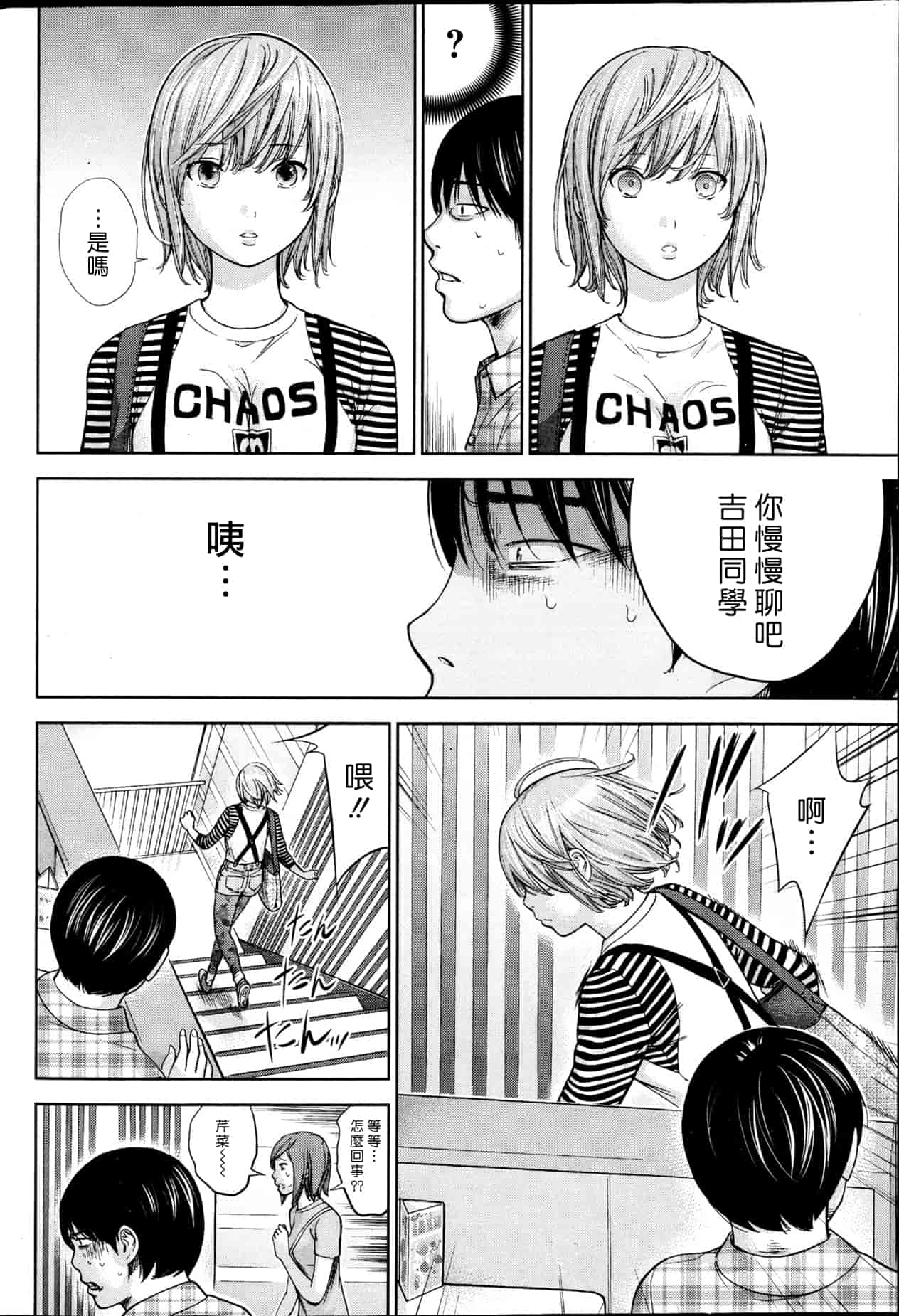 汉化版-[色白好] 過ち、はじめまして。 2_第3集