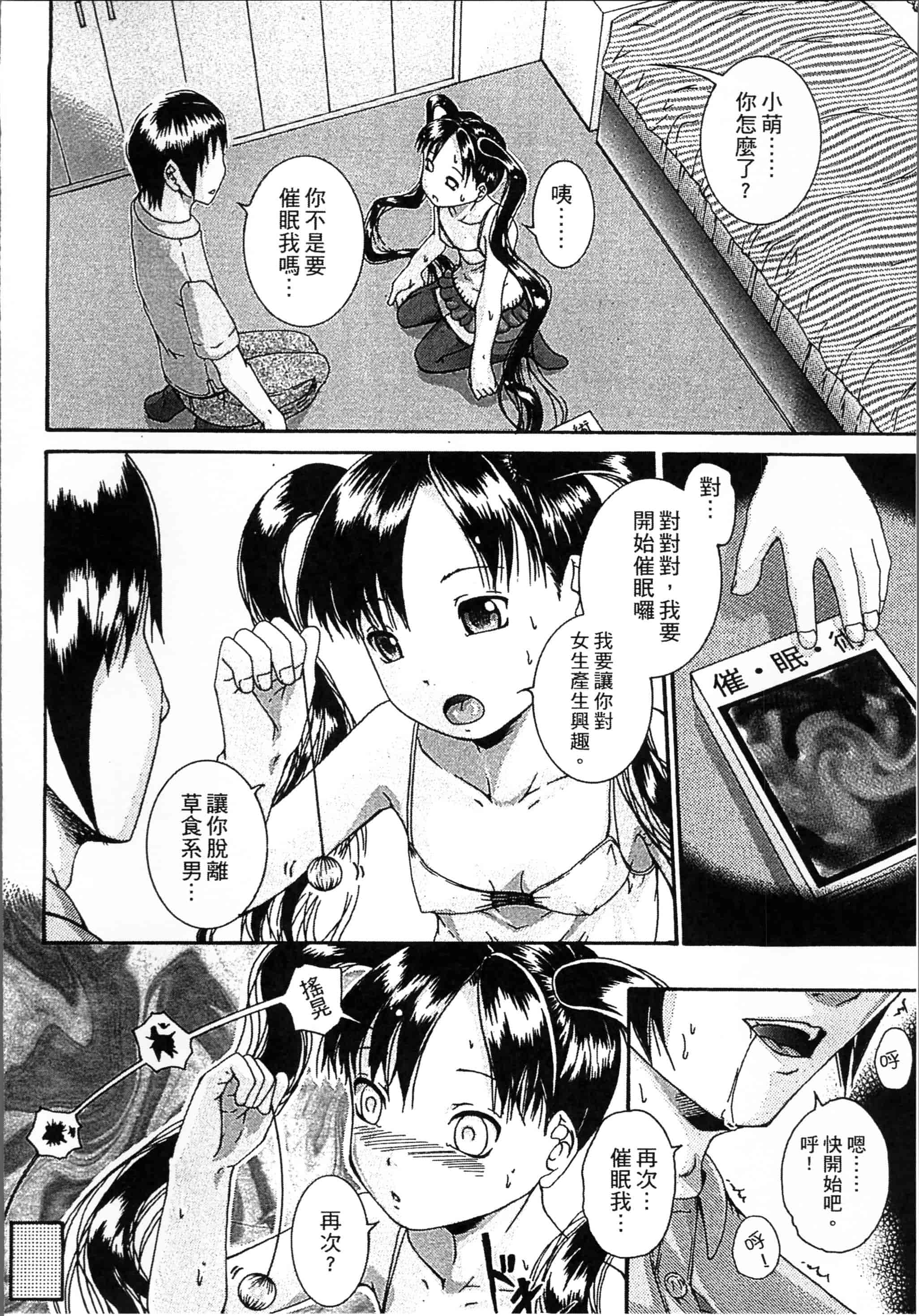 汉化版-[荒井アラヤ] 催眠妹痴態 [4K掃圖組]_第3集