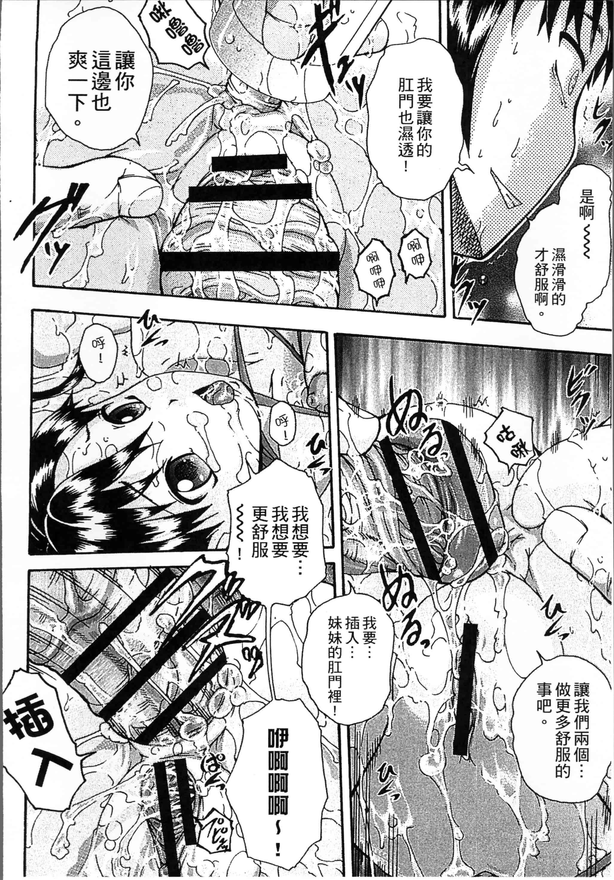 汉化版-[荒井アラヤ] 催眠妹痴態 [4K掃圖組]_第3集