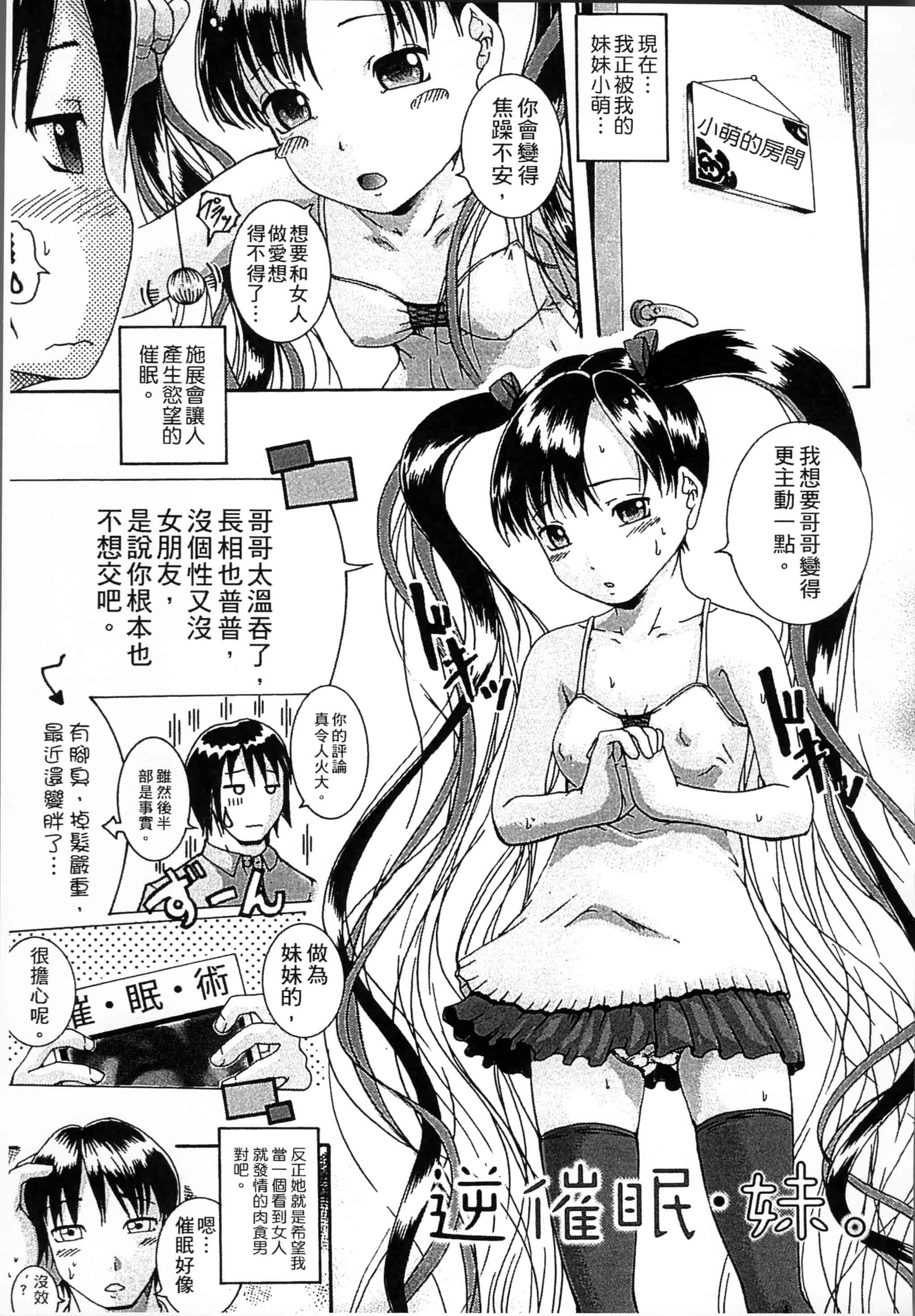 汉化版-[荒井アラヤ] 催眠妹痴態 [4K掃圖組]_第3集