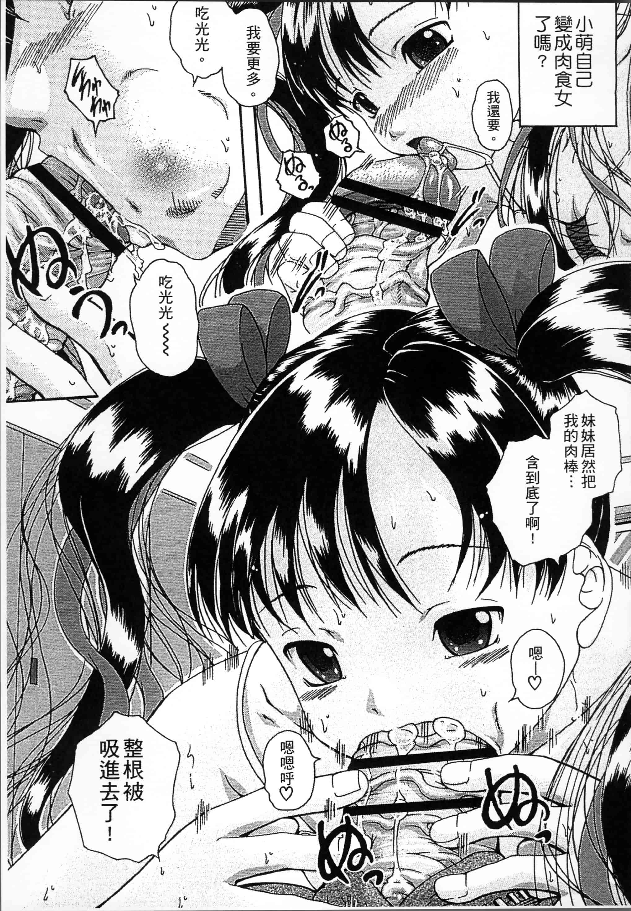 汉化版-[荒井アラヤ] 催眠妹痴態 [4K掃圖組]_第3集