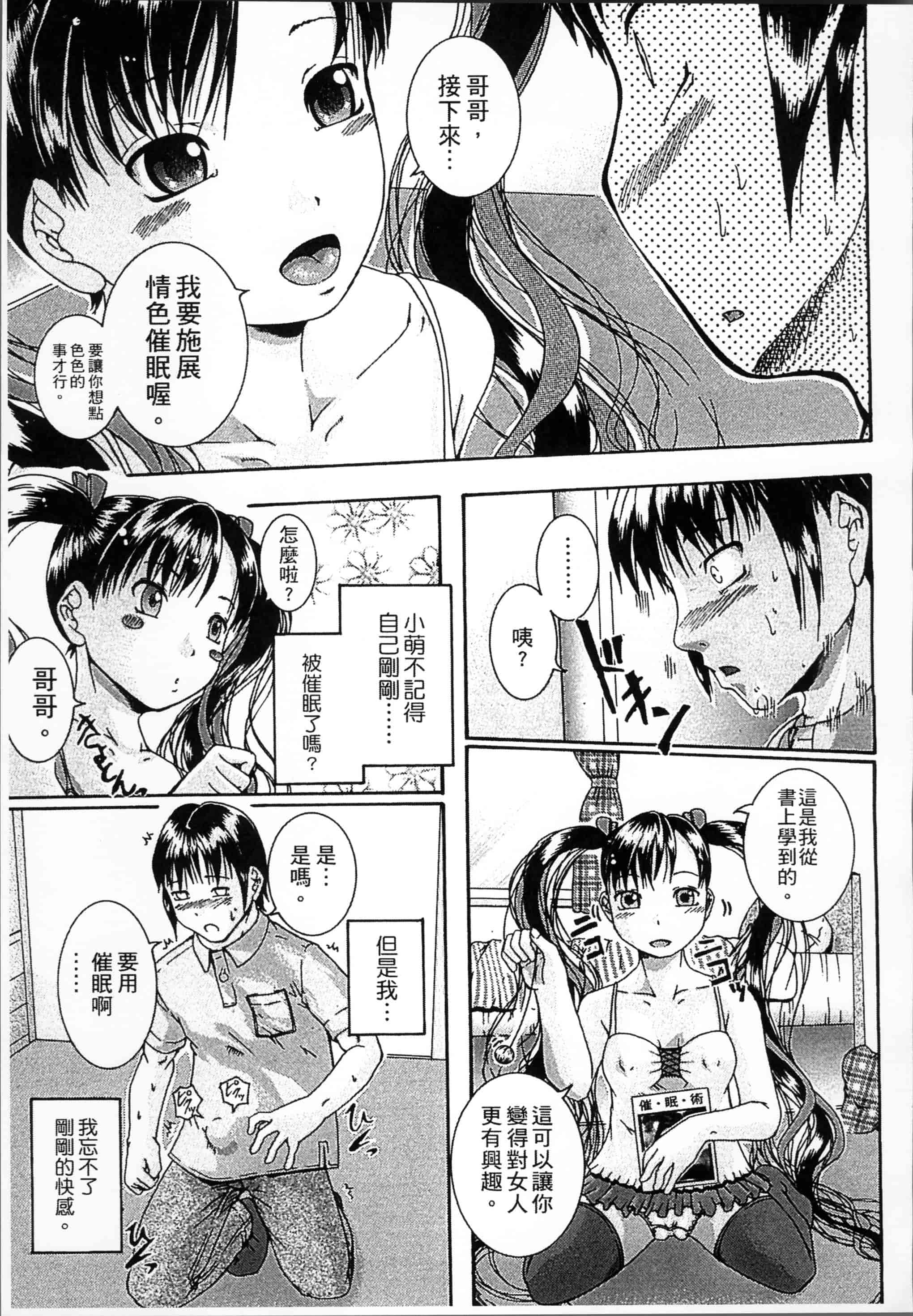 汉化版-[荒井アラヤ] 催眠妹痴態 [4K掃圖組]_第3集