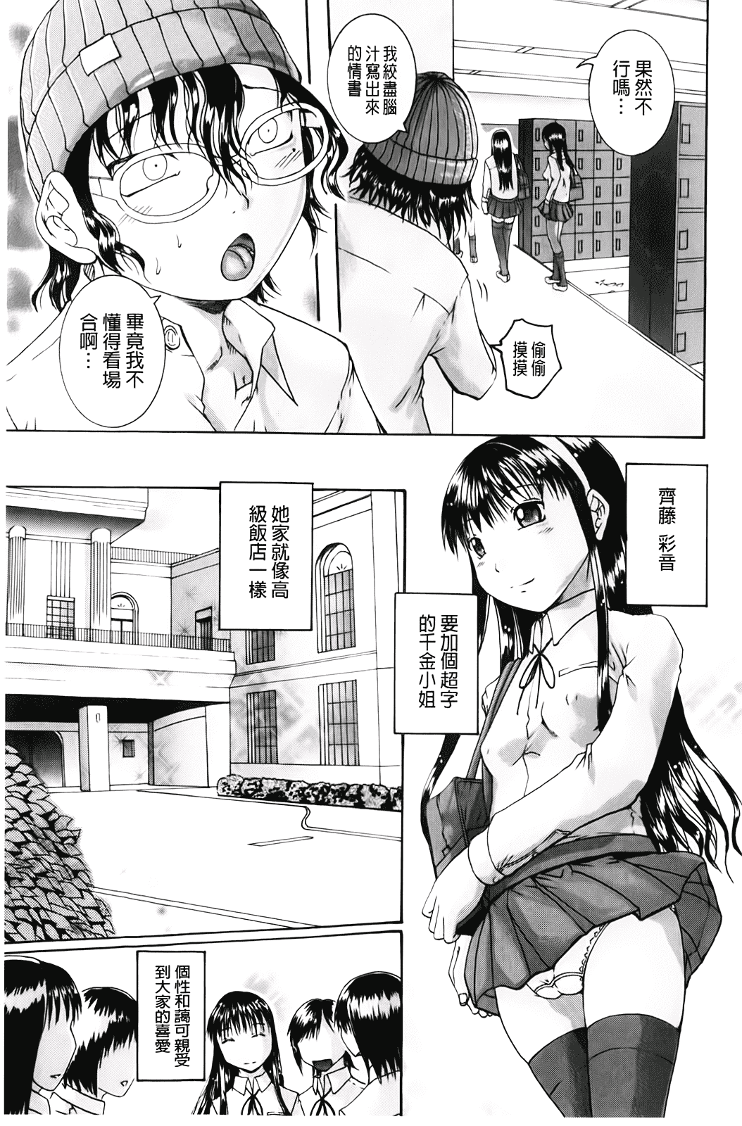 汉化版-[荒井アラヤ] 洗脳~女子校生集団交尾 [bojj掃圖]_第1集