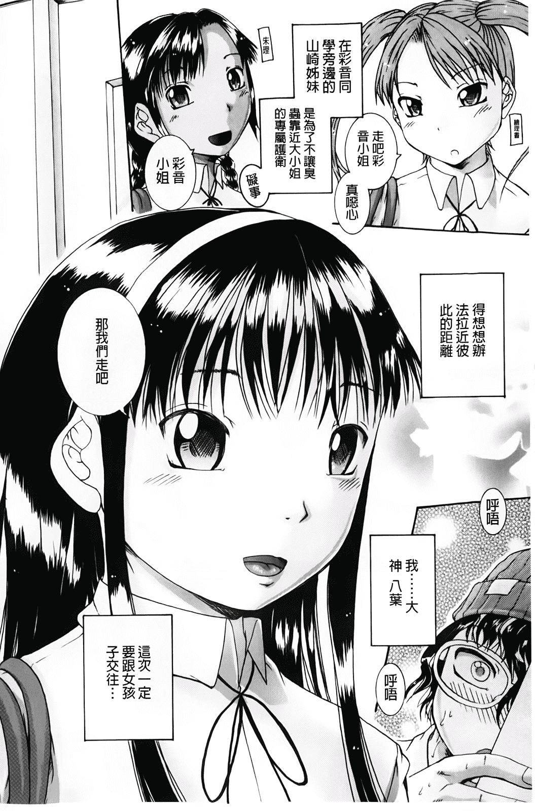 汉化版-[荒井アラヤ] 洗脳~女子校生集団交尾 [bojj掃圖]_第1集