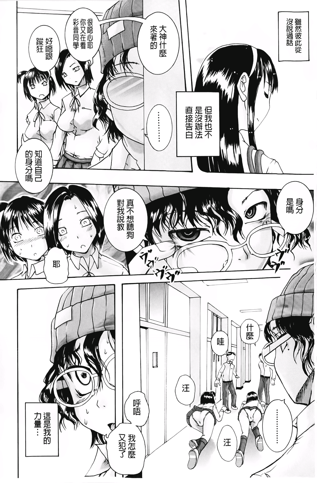 汉化版-[荒井アラヤ] 洗脳~女子校生集団交尾 [bojj掃圖]_第1集