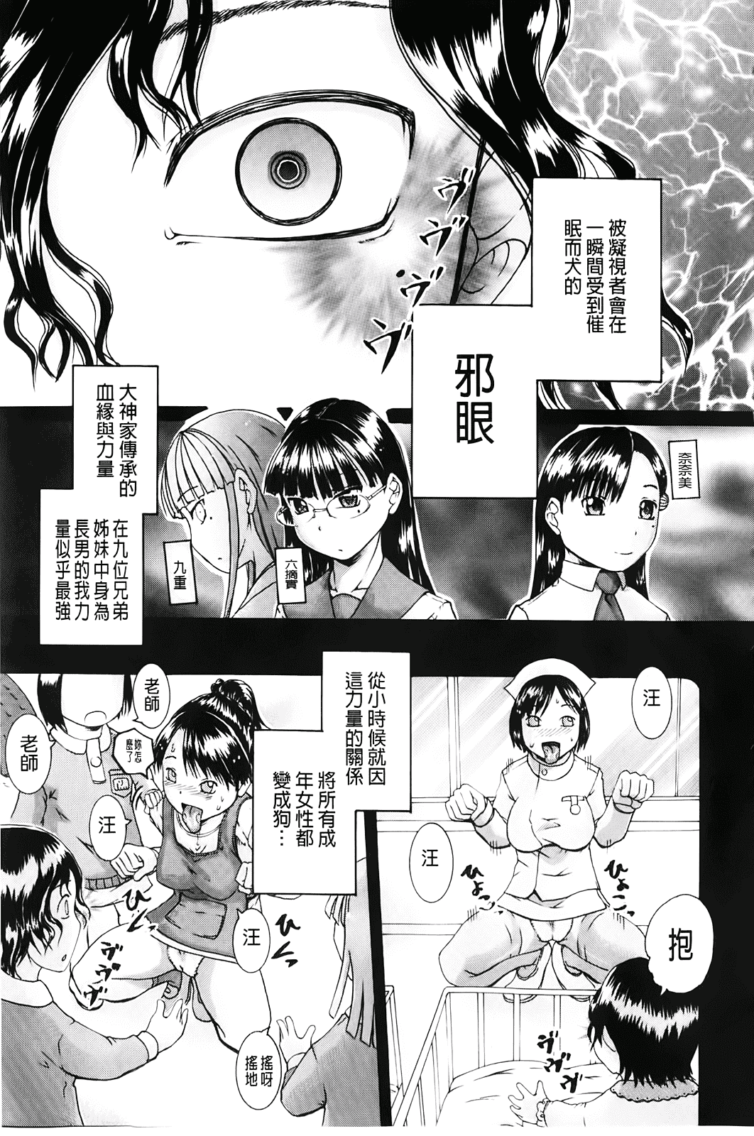 汉化版-[荒井アラヤ] 洗脳~女子校生集団交尾 [bojj掃圖]_第1集