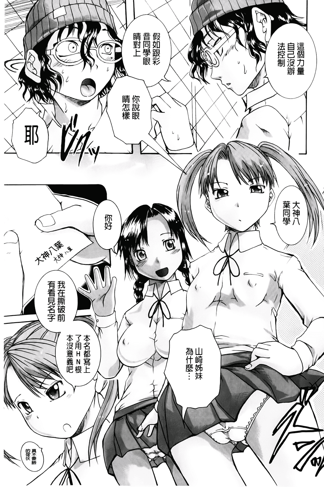 汉化版-[荒井アラヤ] 洗脳~女子校生集団交尾 [bojj掃圖]_第1集
