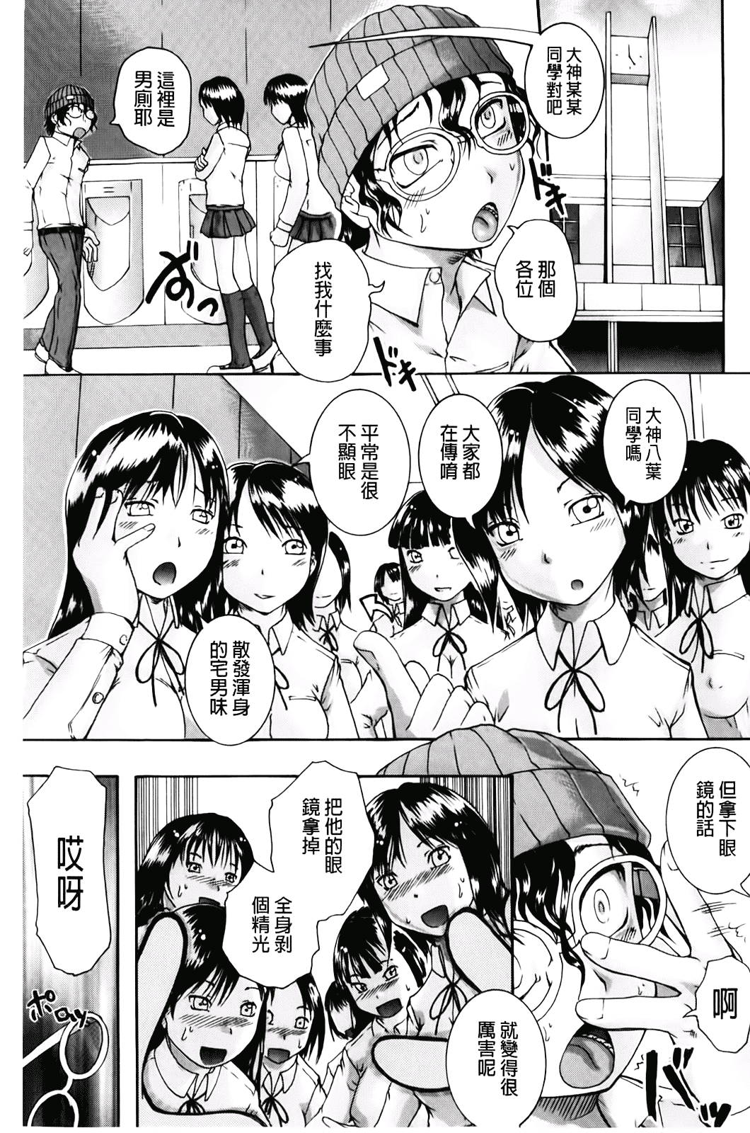 汉化版-[荒井アラヤ] 洗脳~女子校生集団交尾 [bojj掃圖]_第1集