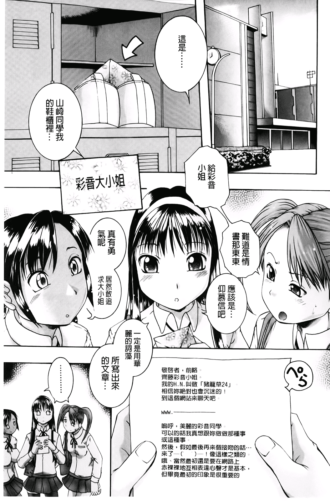 汉化版-[荒井アラヤ] 洗脳~女子校生集団交尾 [bojj掃圖]_第1集