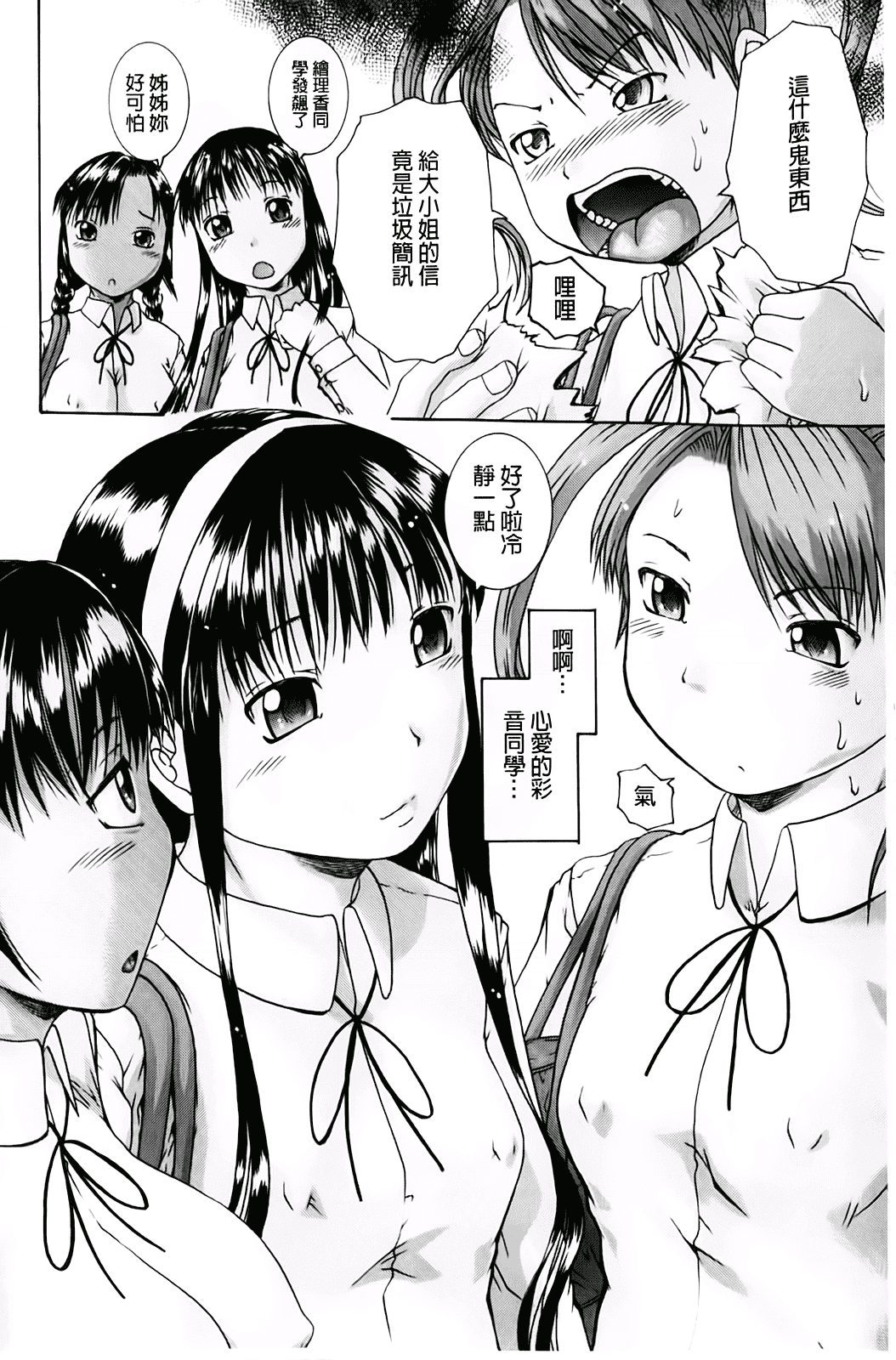 汉化版-[荒井アラヤ] 洗脳~女子校生集団交尾 [bojj掃圖]_第1集