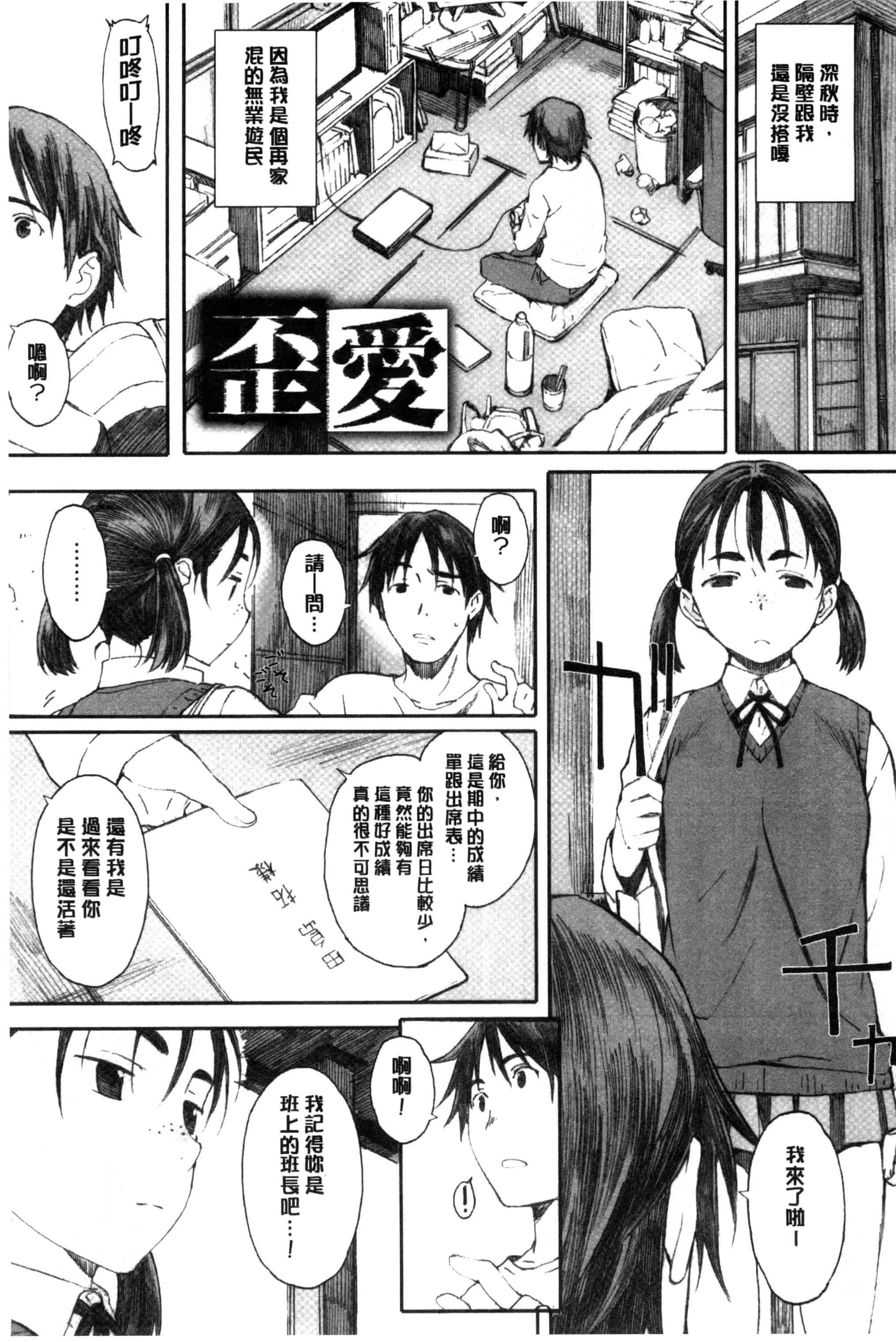 汉化版-[荒井啓] 放課後Initiation + 4Pリーフレット [新視界]_第5集