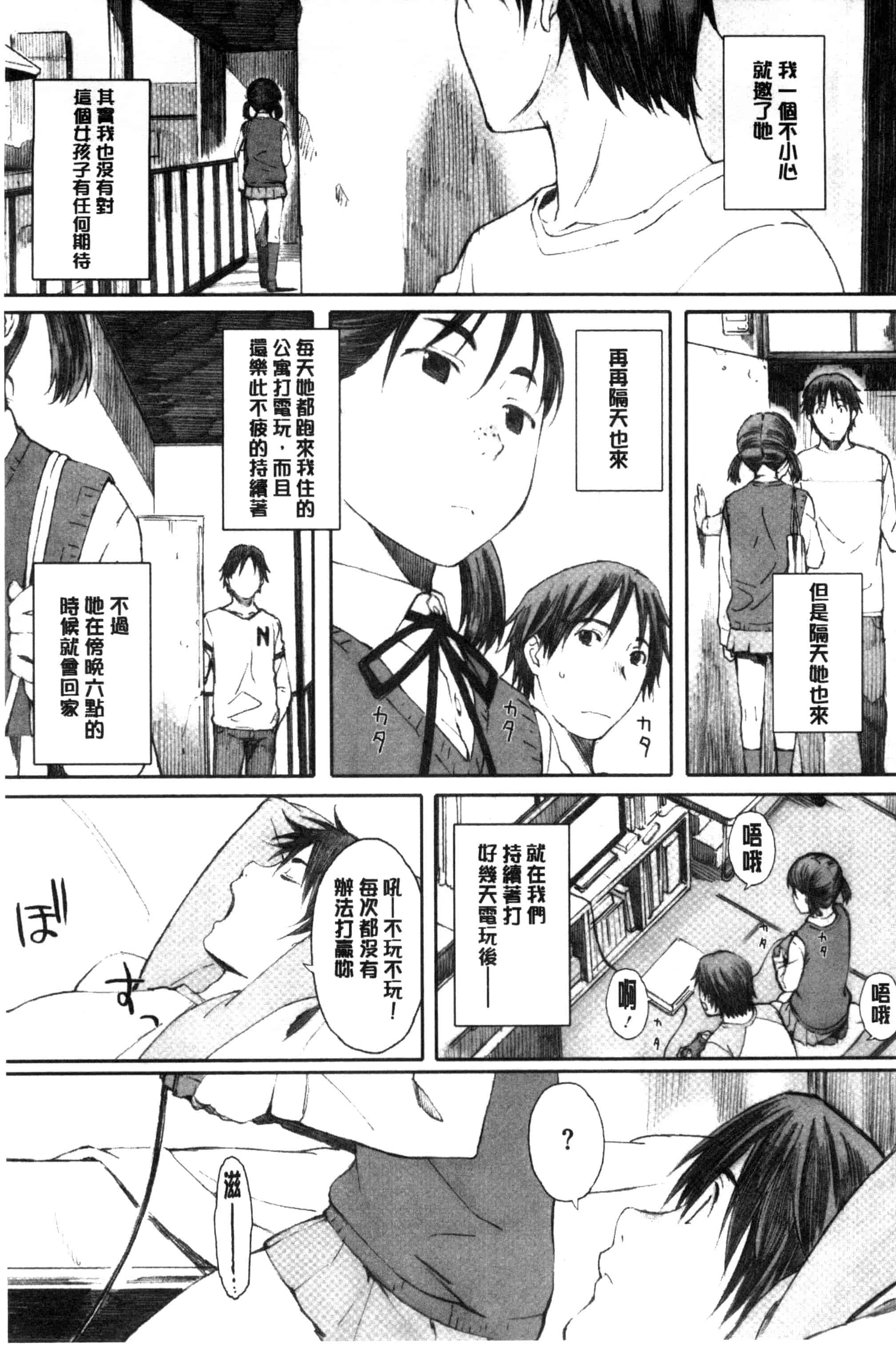 汉化版-[荒井啓] 放課後Initiation + 4Pリーフレット [新視界]_第5集