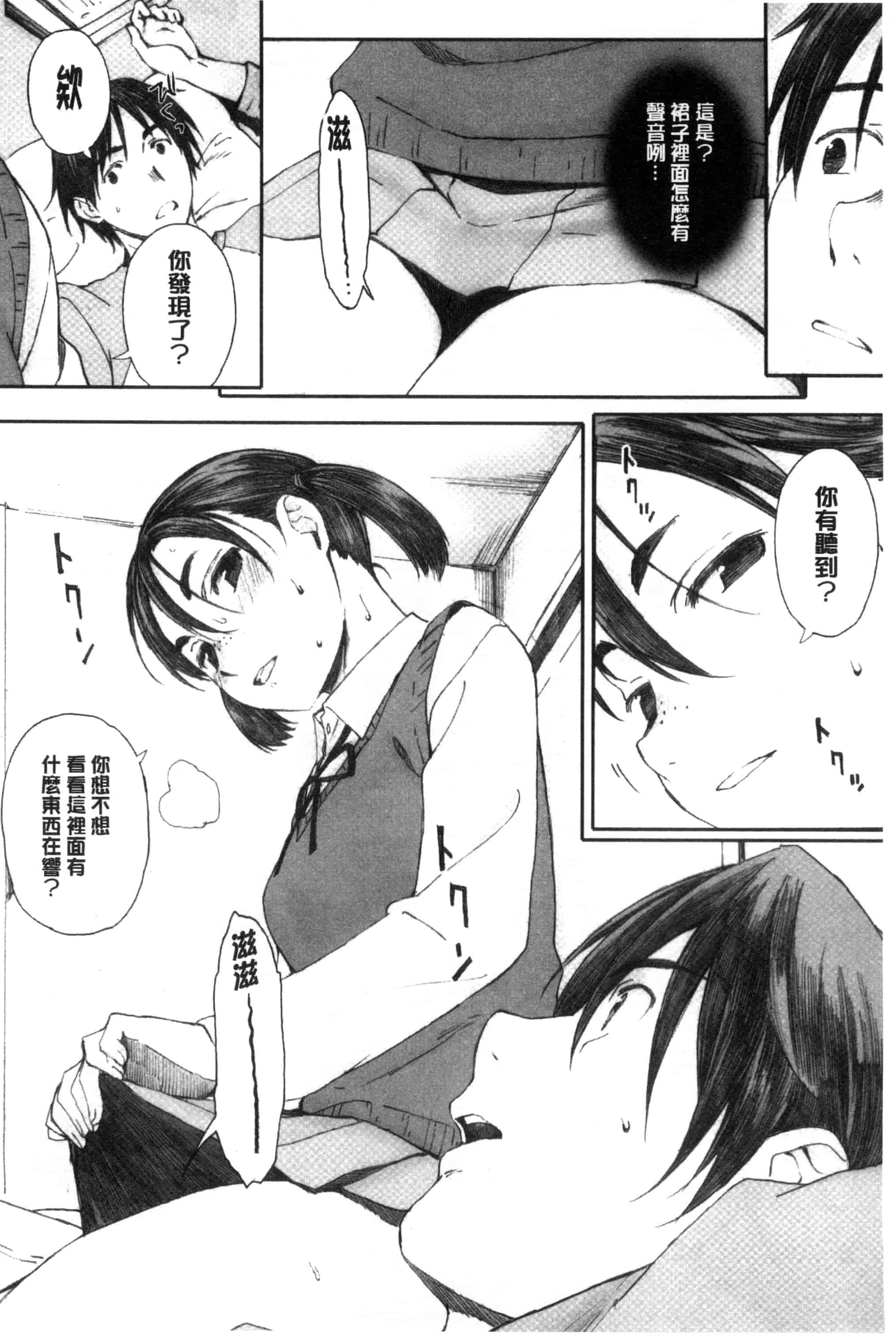 汉化版-[荒井啓] 放課後Initiation + 4Pリーフレット [新視界]_第5集