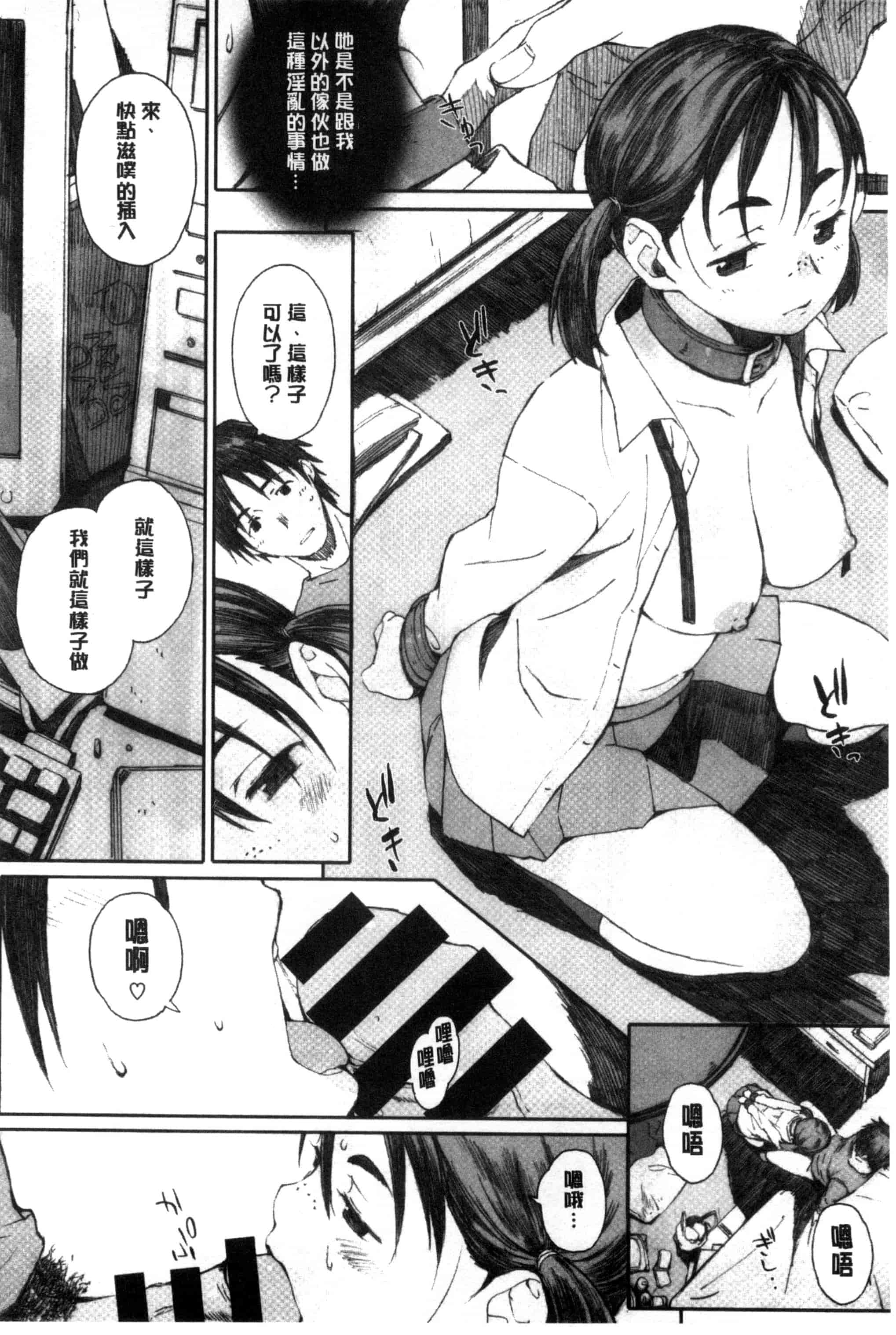 汉化版-[荒井啓] 放課後Initiation + 4Pリーフレット [新視界]_第5集