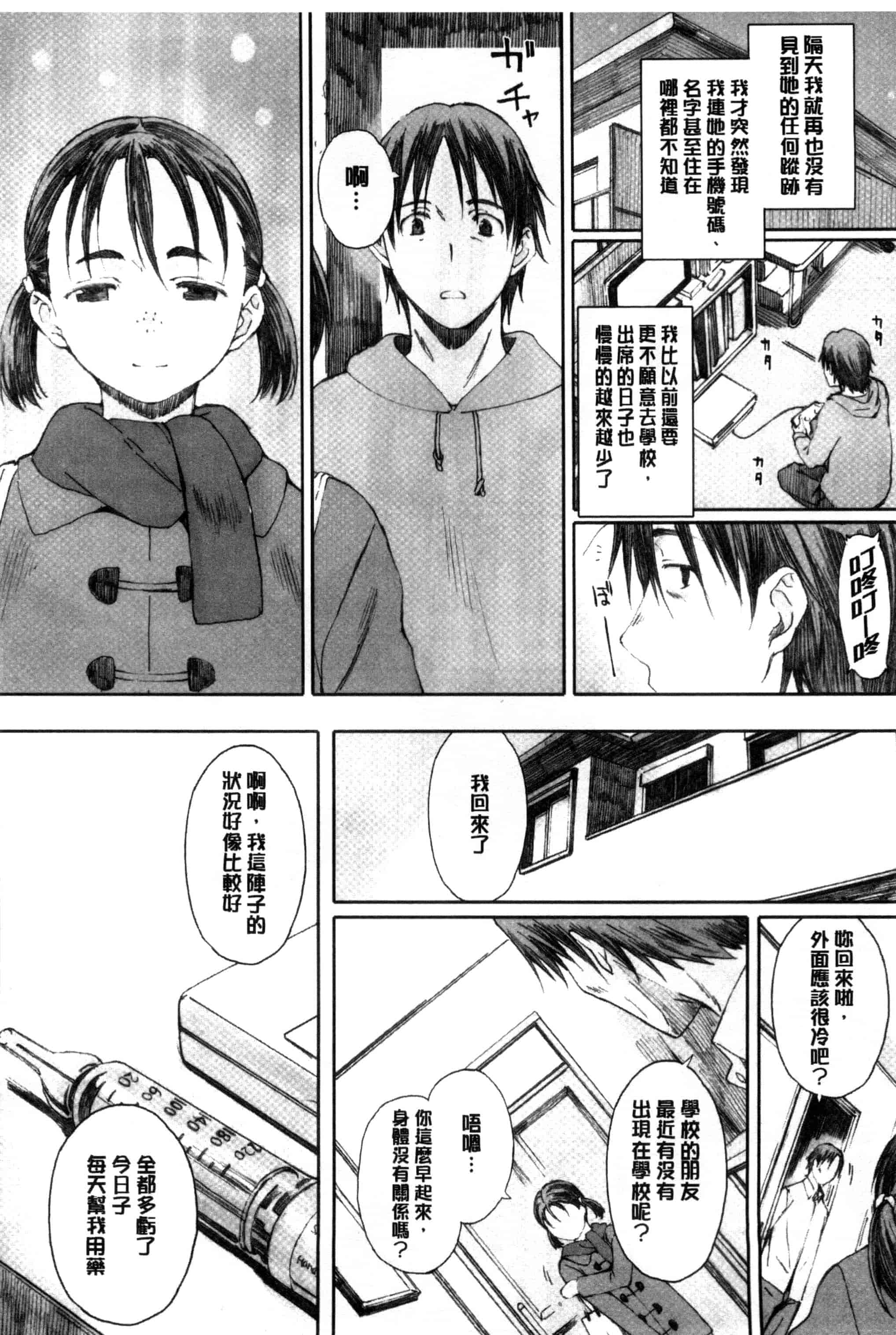 汉化版-[荒井啓] 放課後Initiation + 4Pリーフレット [新視界]_第5集