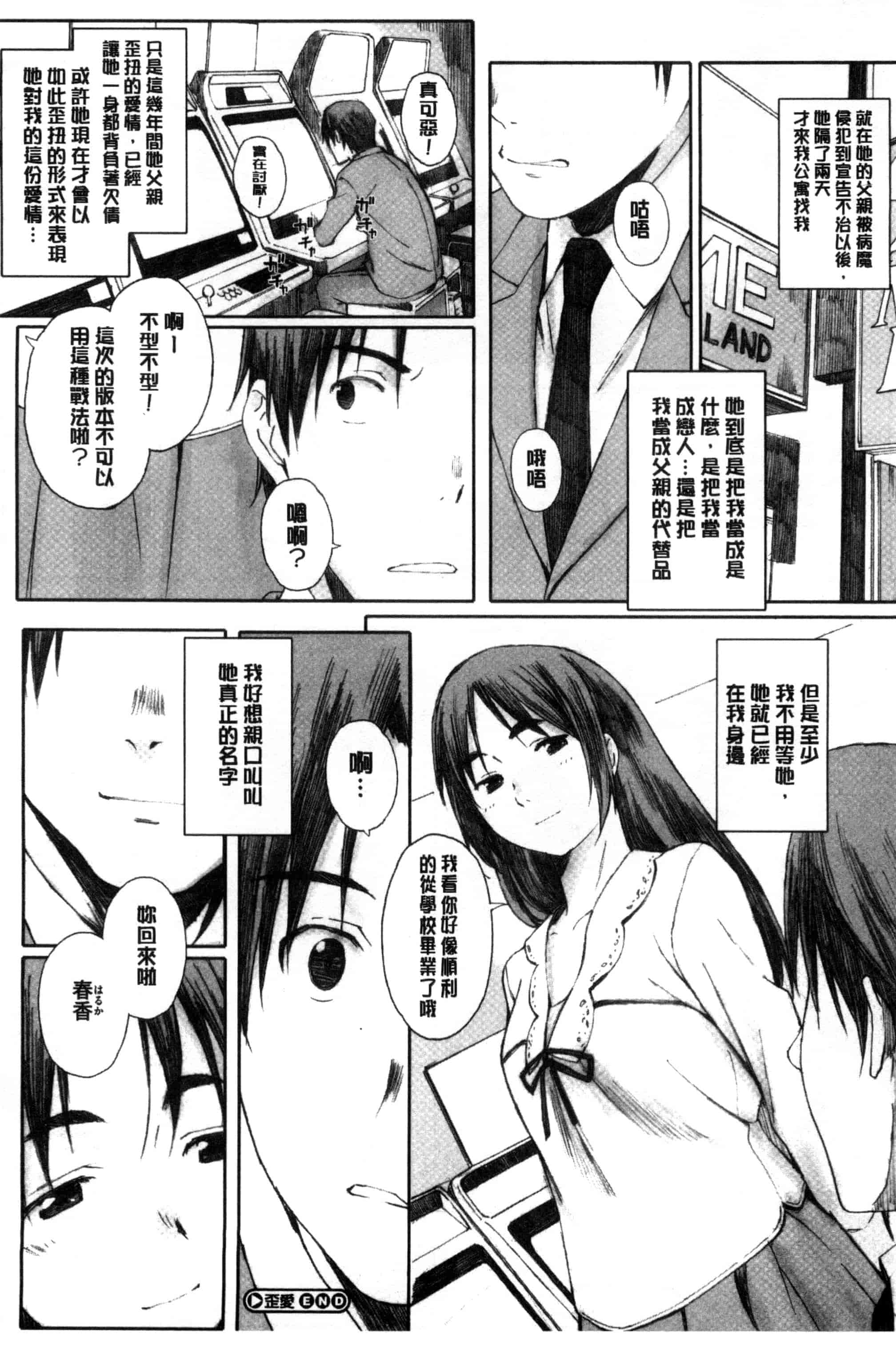 汉化版-[荒井啓] 放課後Initiation + 4Pリーフレット [新視界]_第5集