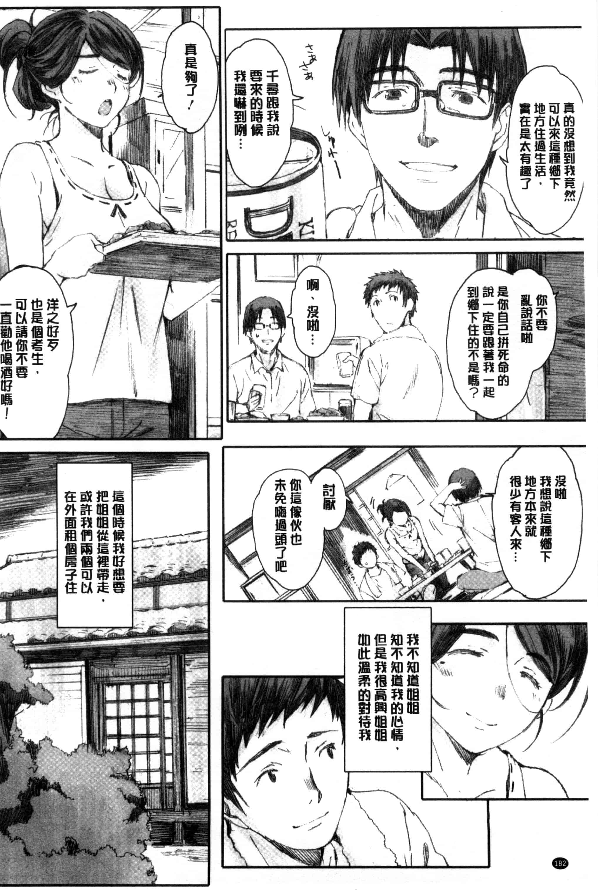 汉化版-[荒井啓] 放課後Initiation + 4Pリーフレット [新視界]_第5集