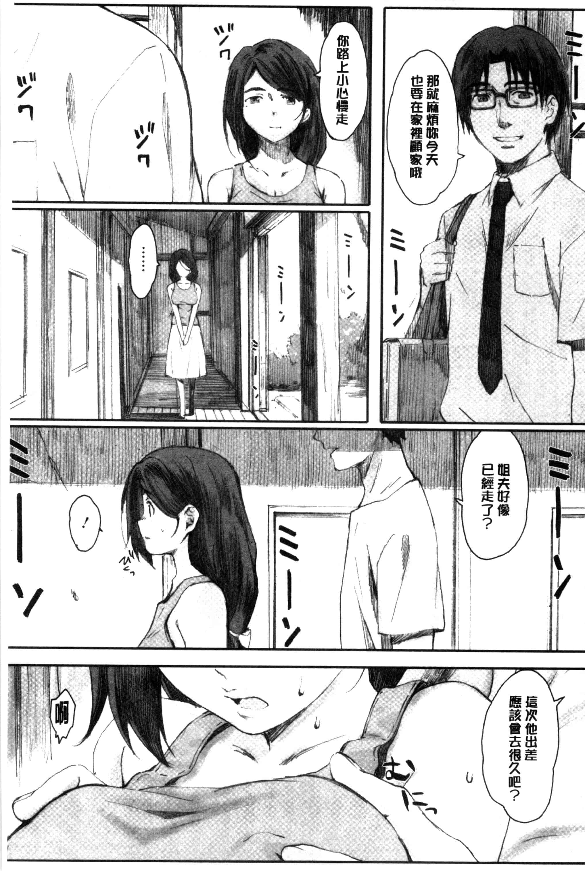 汉化版-[荒井啓] 放課後Initiation + 4Pリーフレット [新視界]_第5集