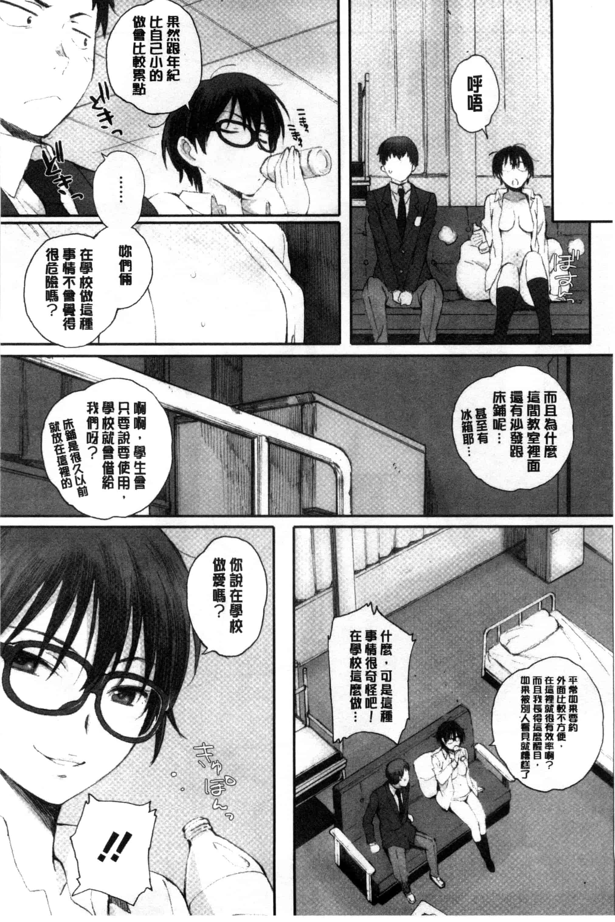 汉化版-[荒井啓] 放課後Initiation + 4Pリーフレット [新視界]_第2集