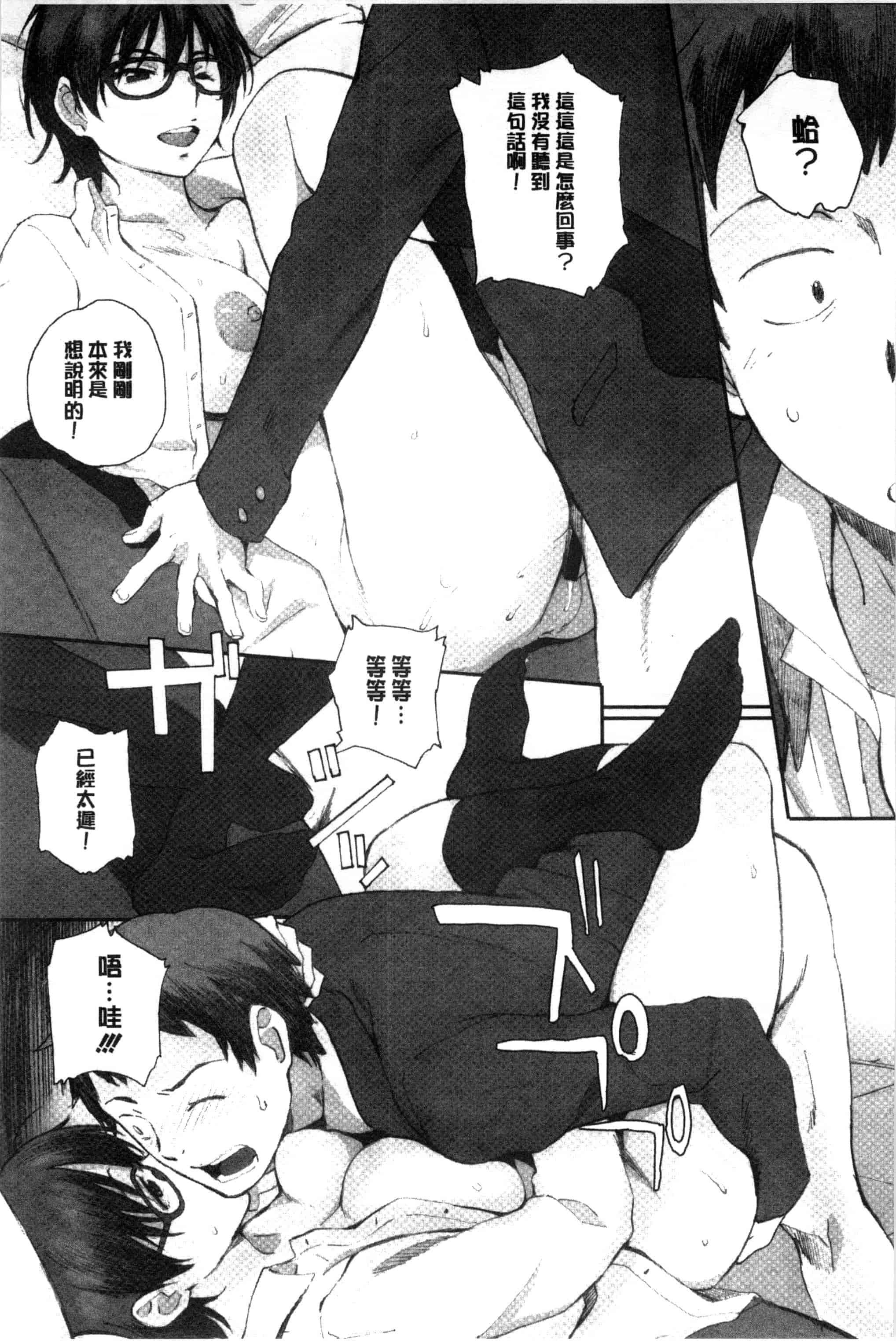 汉化版-[荒井啓] 放課後Initiation + 4Pリーフレット [新視界]_第2集