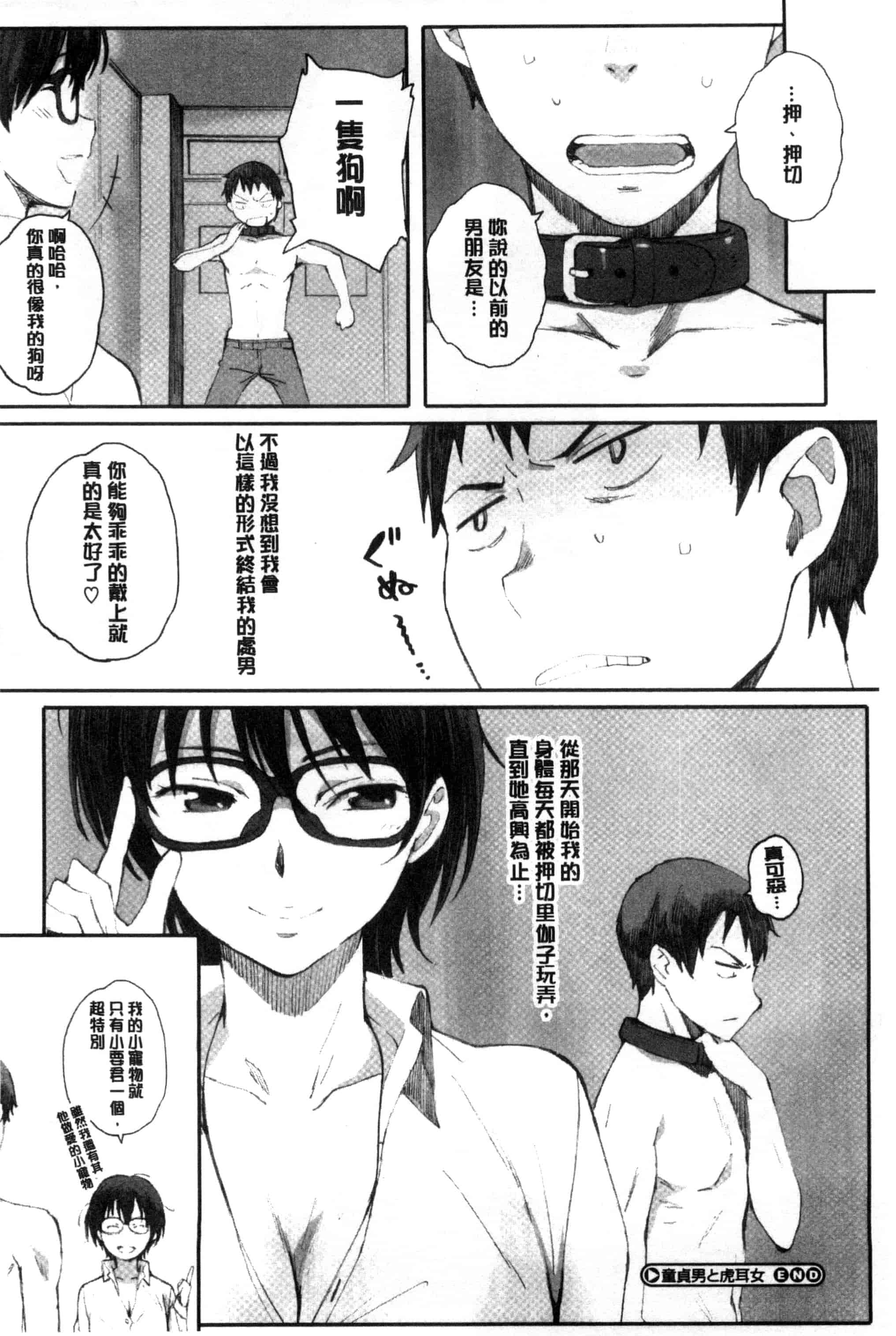 汉化版-[荒井啓] 放課後Initiation + 4Pリーフレット [新視界]_第2集