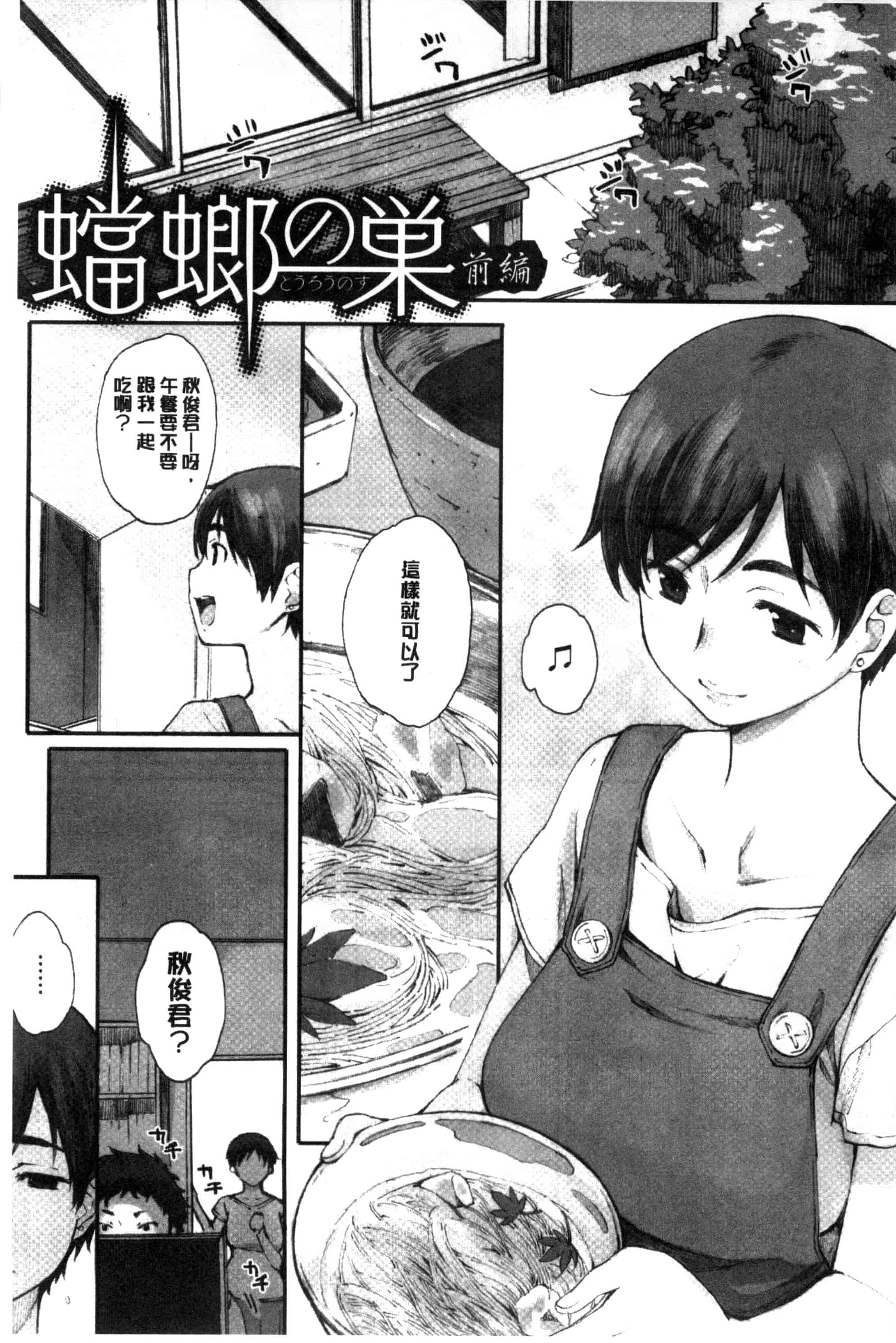 汉化版-[荒井啓] 放課後Initiation + 4Pリーフレット [新視界]_第2集
