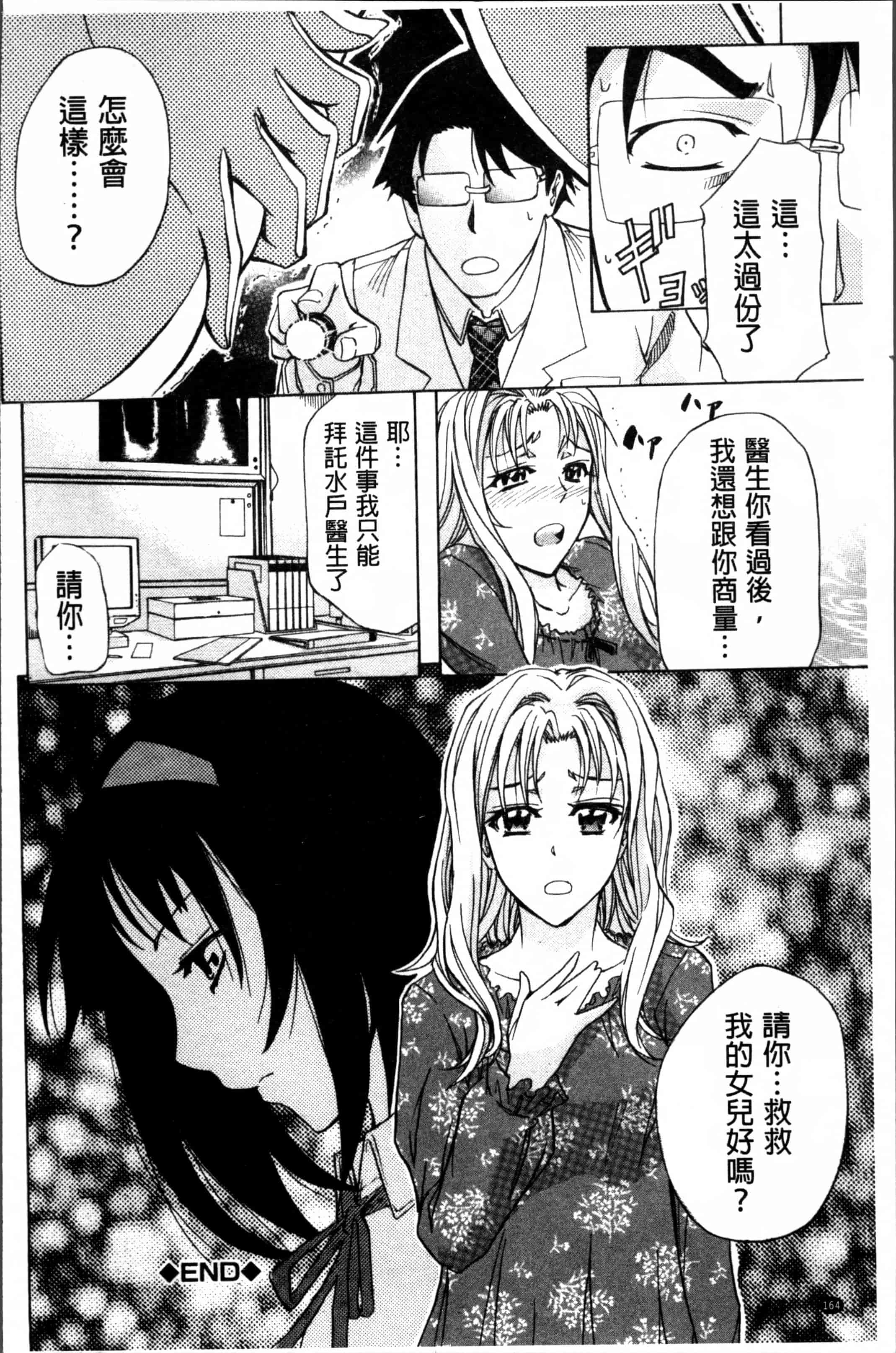 汉化版-[菊一もんじ] W・C ウォータークローゼット [4K[S版]掃圖組]_第5集