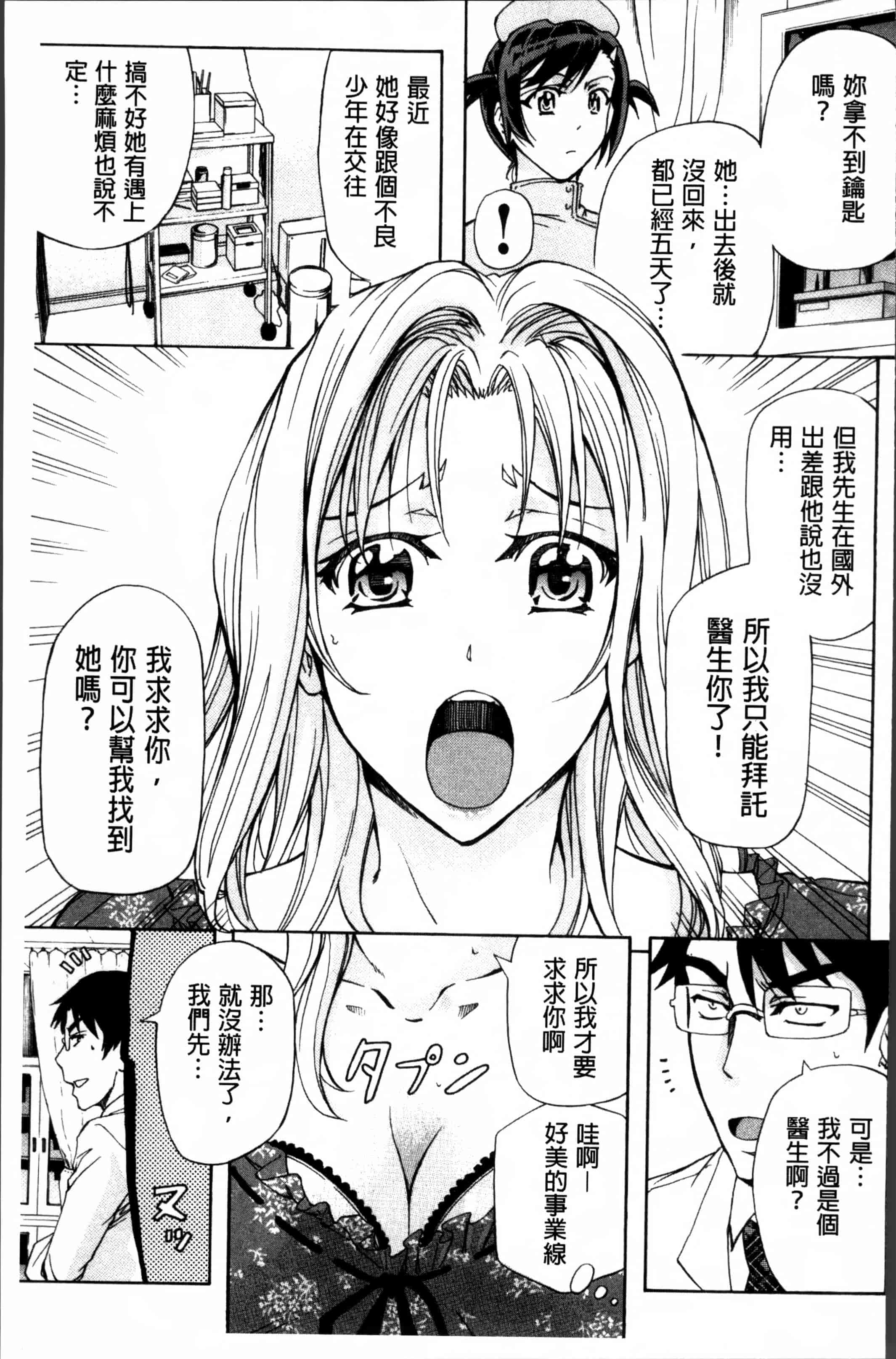汉化版-[菊一もんじ] W・C ウォータークローゼット [4K[S版]掃圖組]_第5集