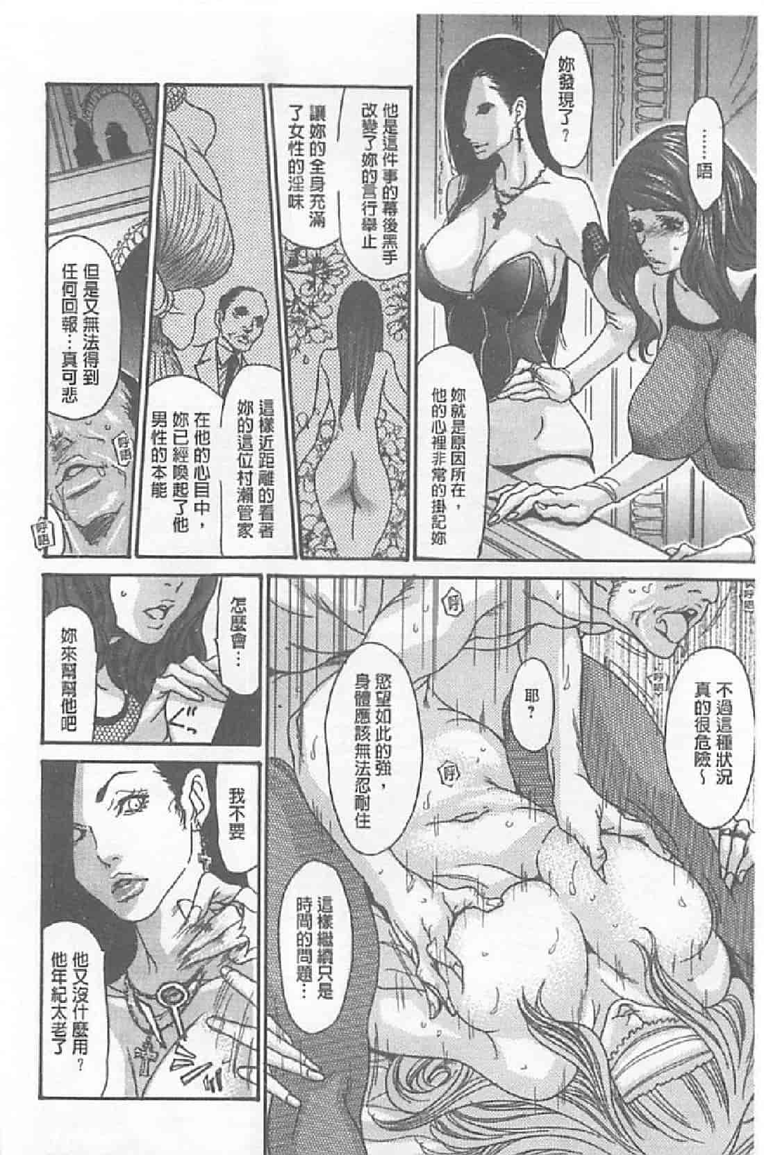 汉化版-[葵ヒトリ, 十六夜清心 & 山咲まさと] メタモルフォーゼ ~セレブ妻の性宴~ (Chinese)_第4集