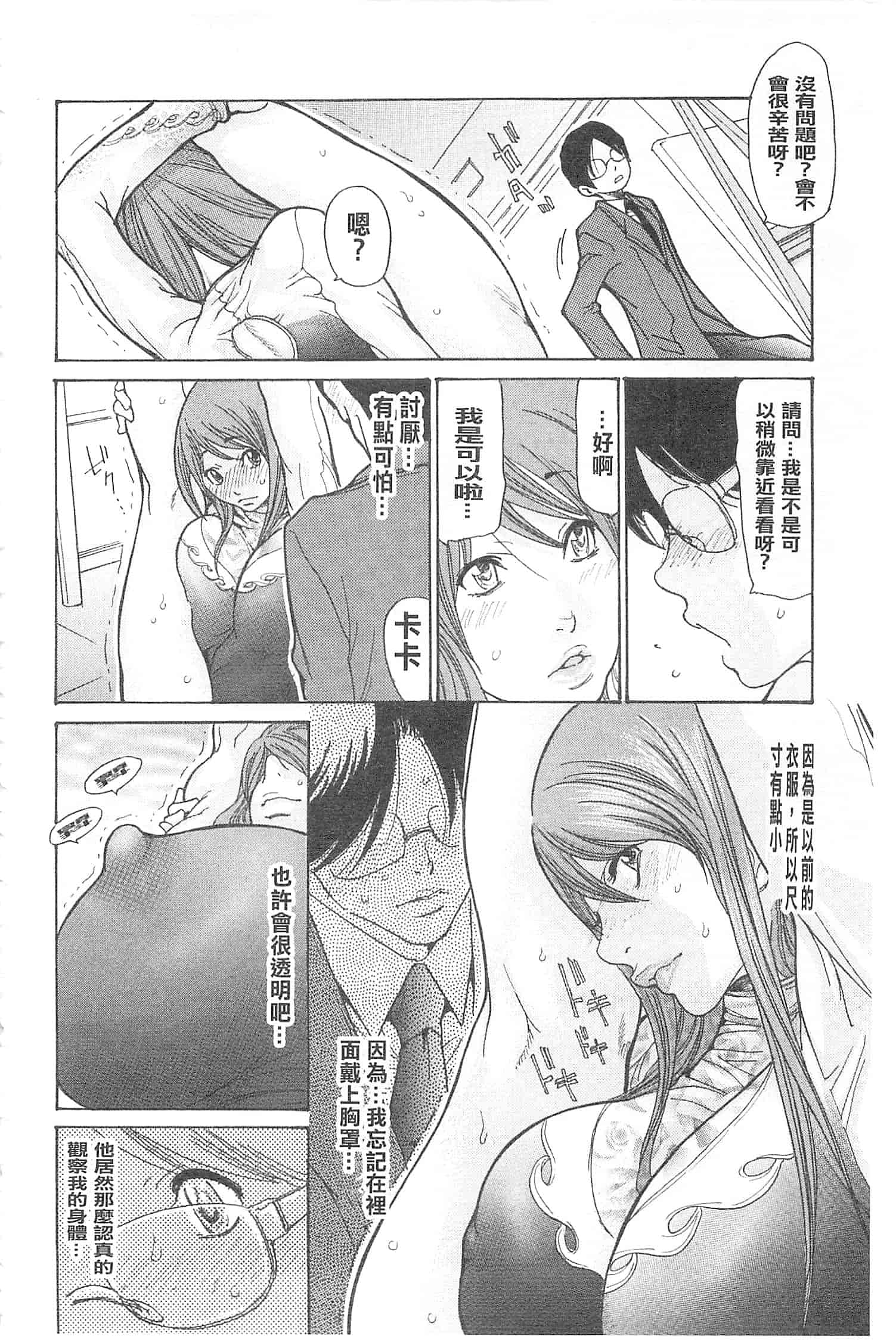 汉化版-[葵ヒトリ] 熟妻ハニー [開坑當做例行重嵌組-掃圖分部]_第5集