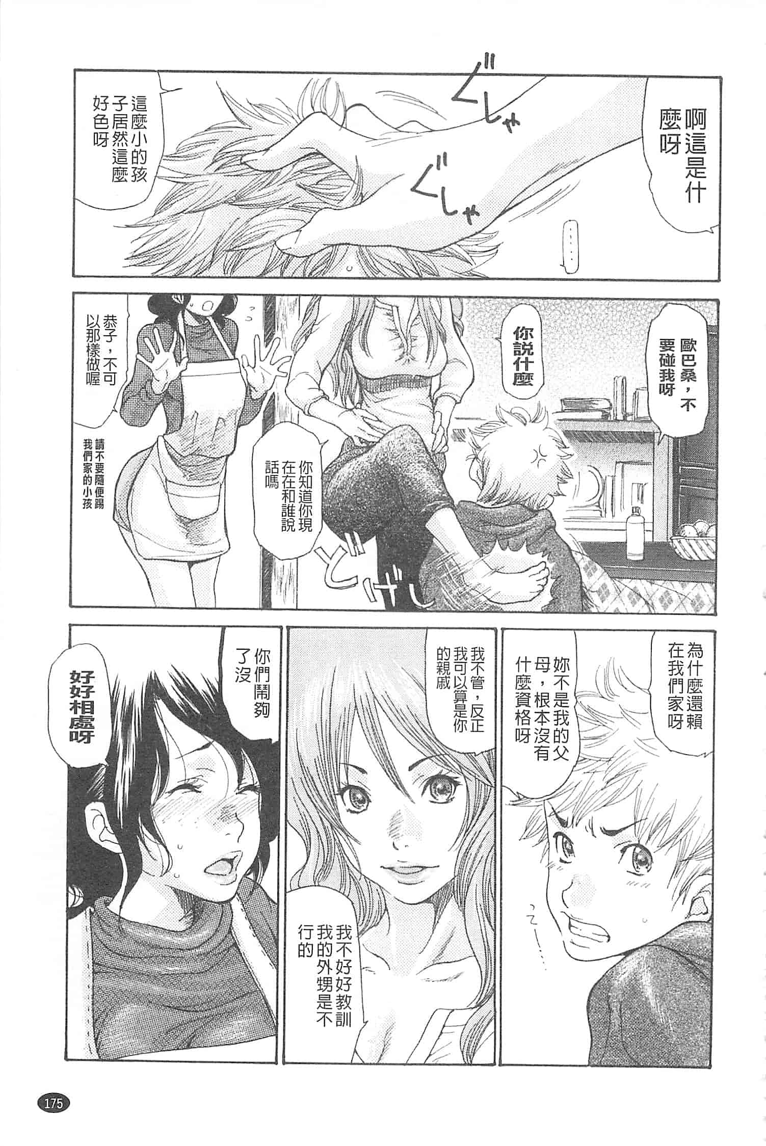 汉化版-[葵ヒトリ] 熟妻ハニー [開坑當做例行重嵌組-掃圖分部]_第5集