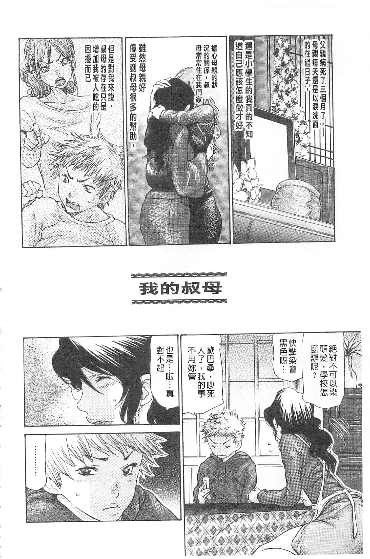 汉化版-[葵ヒトリ] 熟妻ハニー [開坑當做例行重嵌組-掃圖分部]_第5集