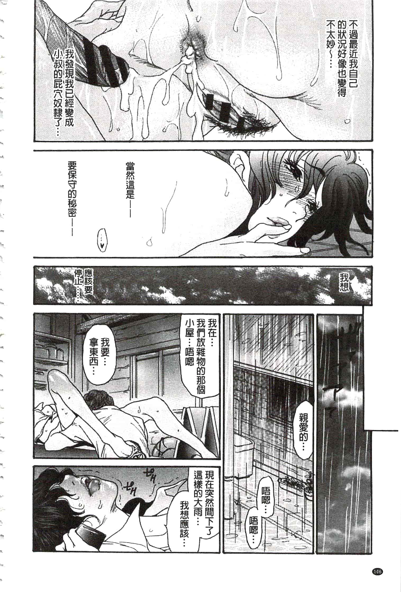汉化版-[葵ヒトリ] 肉妻♡ネトラレマニアックス [開坑當做例行重嵌組-掃圖分部]_第3集