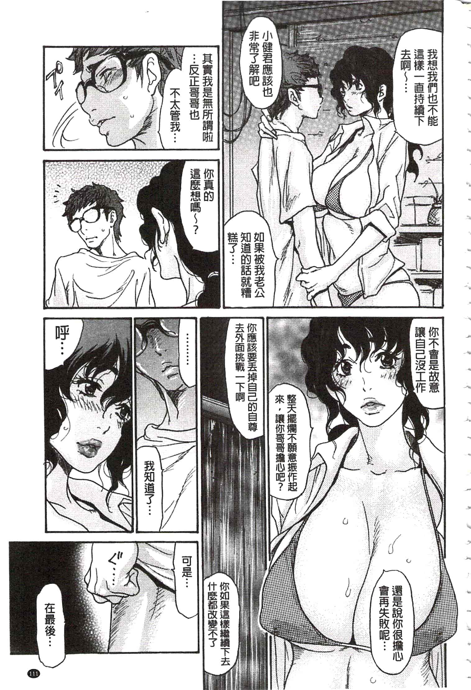 汉化版-[葵ヒトリ] 肉妻♡ネトラレマニアックス [開坑當做例行重嵌組-掃圖分部]_第3集